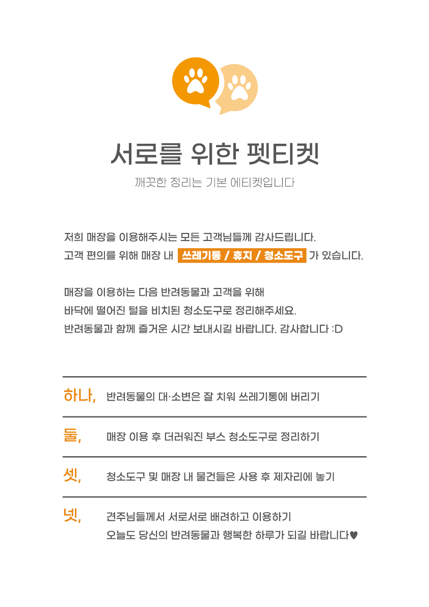 펫엔조이 오학점