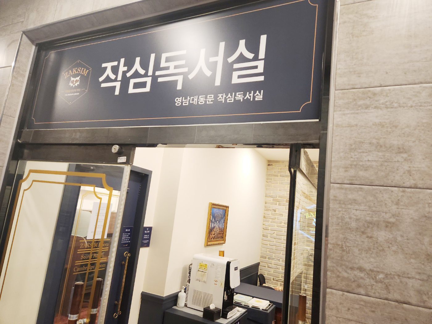 작심독서실 영남대동문점