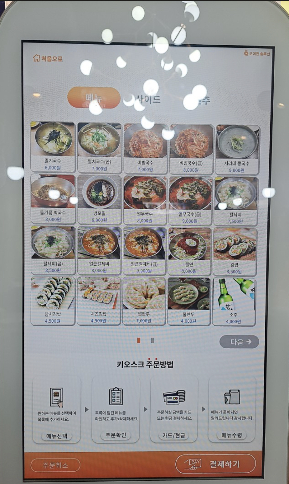 공릉동원조멸치국수 신중동점