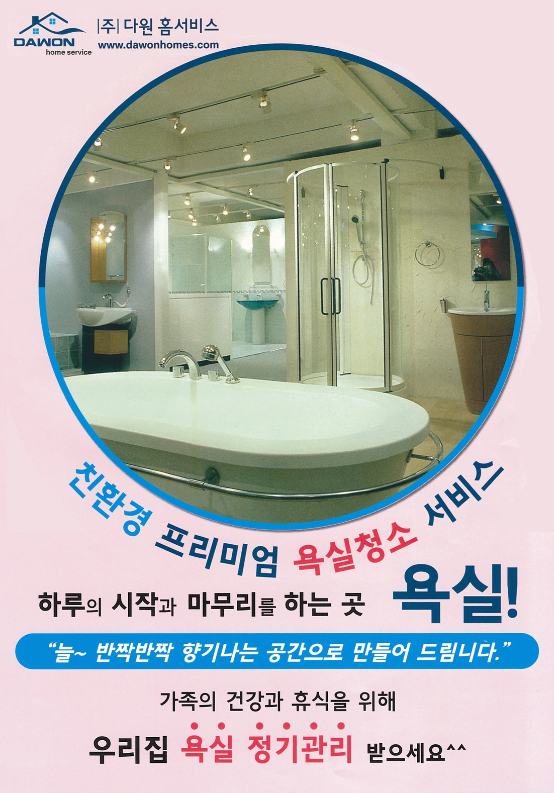 다원홈서비스