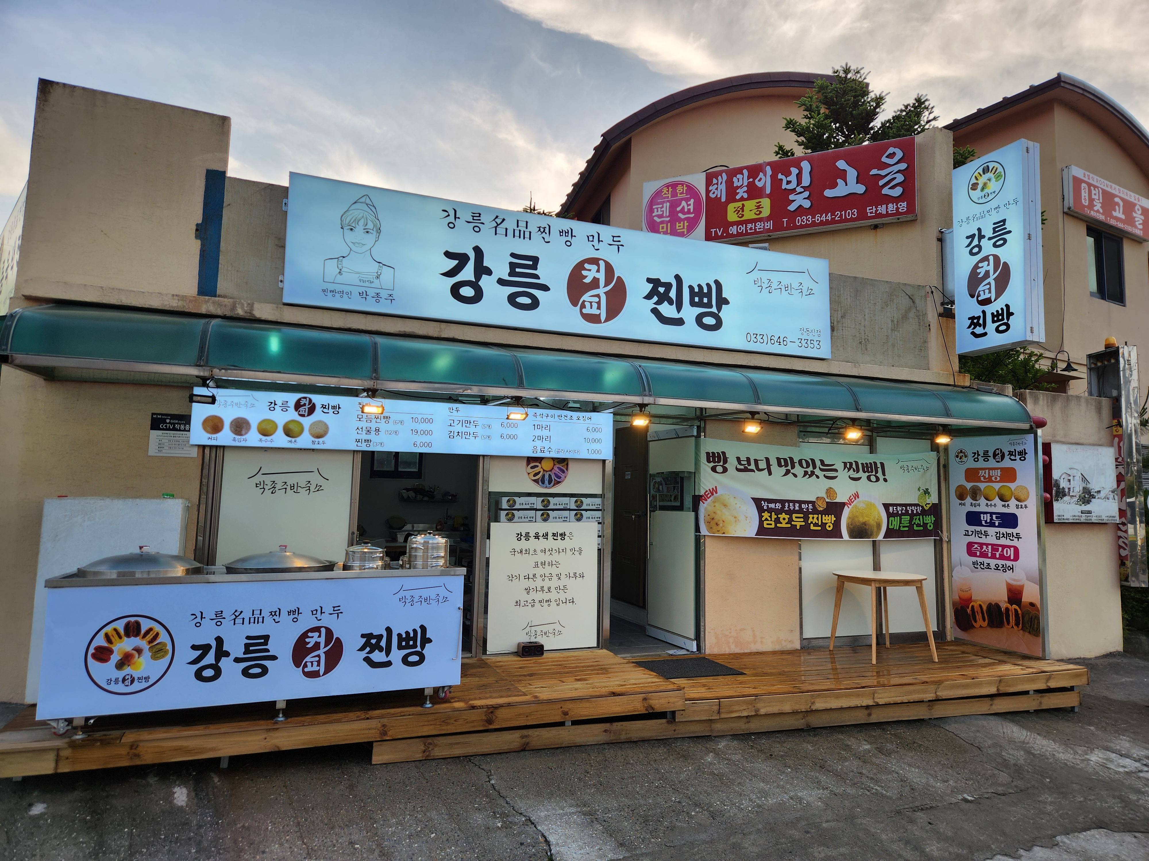 강원 강릉시 찐빵맛집 전문점 방문해 보세요 강릉커피찐빵 박종주 반죽소