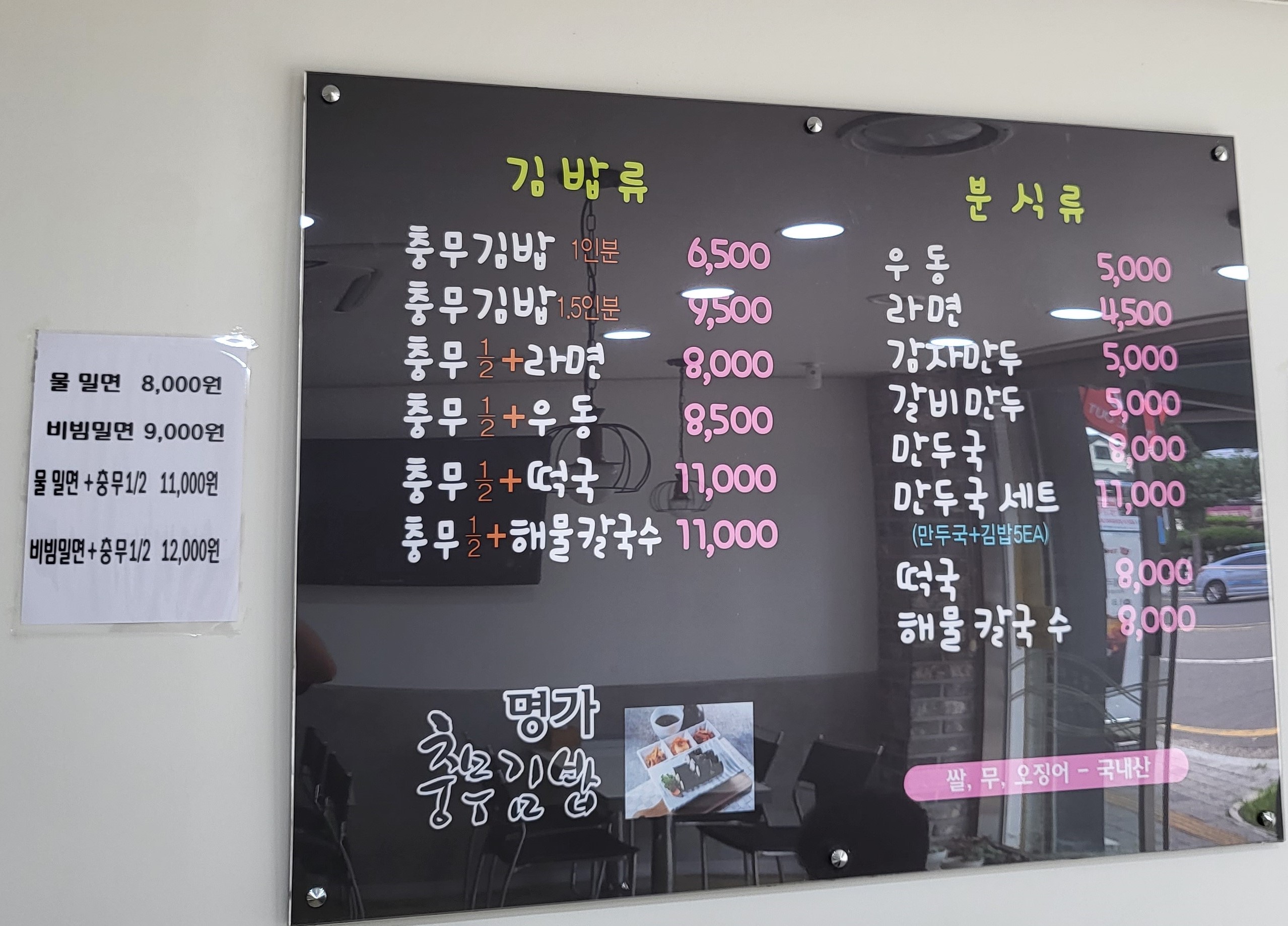 명가충무김밥 하대점