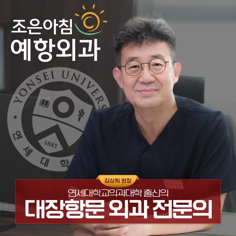 조은아침예항외과의원