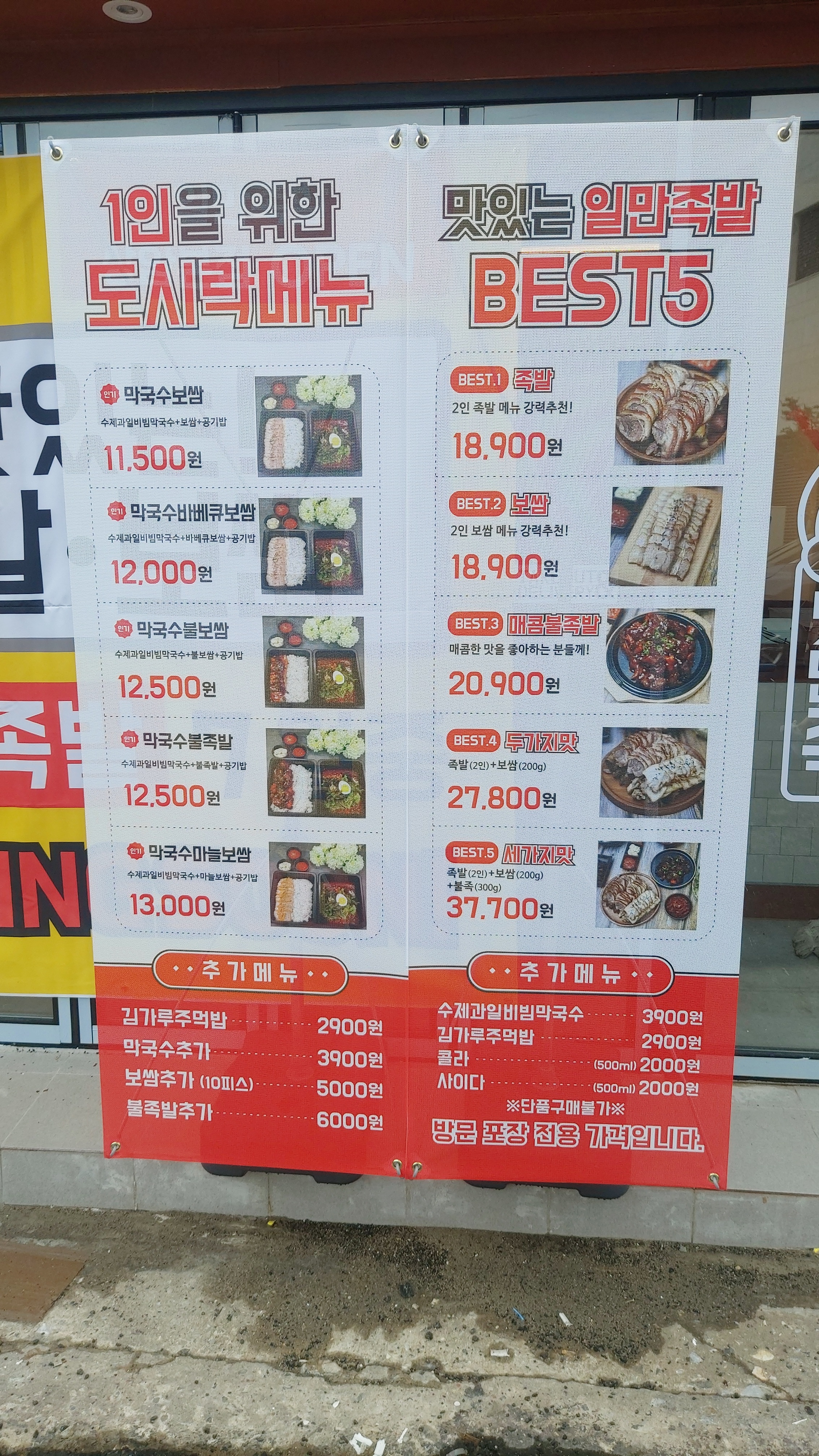 일만족발 상암본점