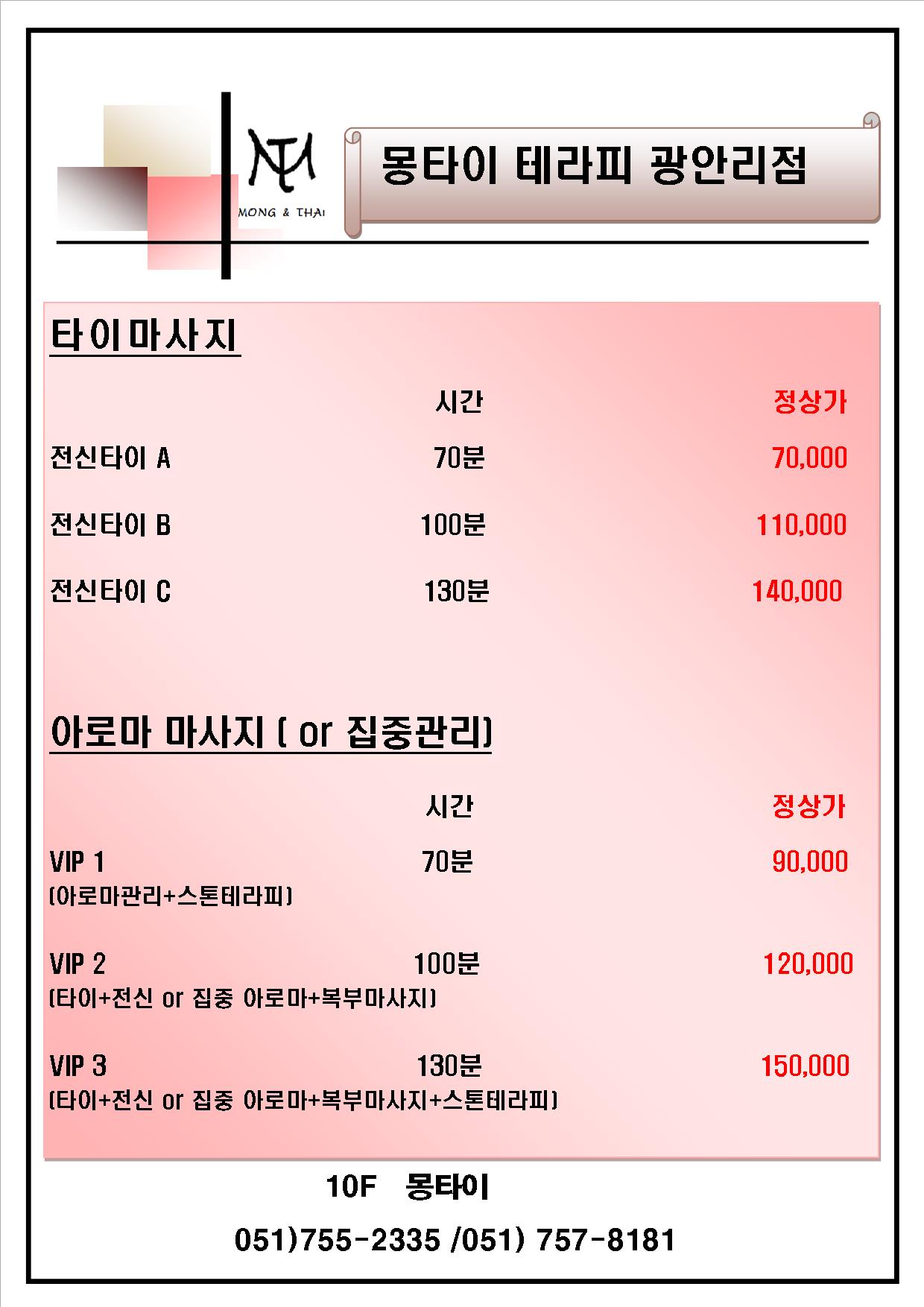 몽타이 마사지 부산광안점