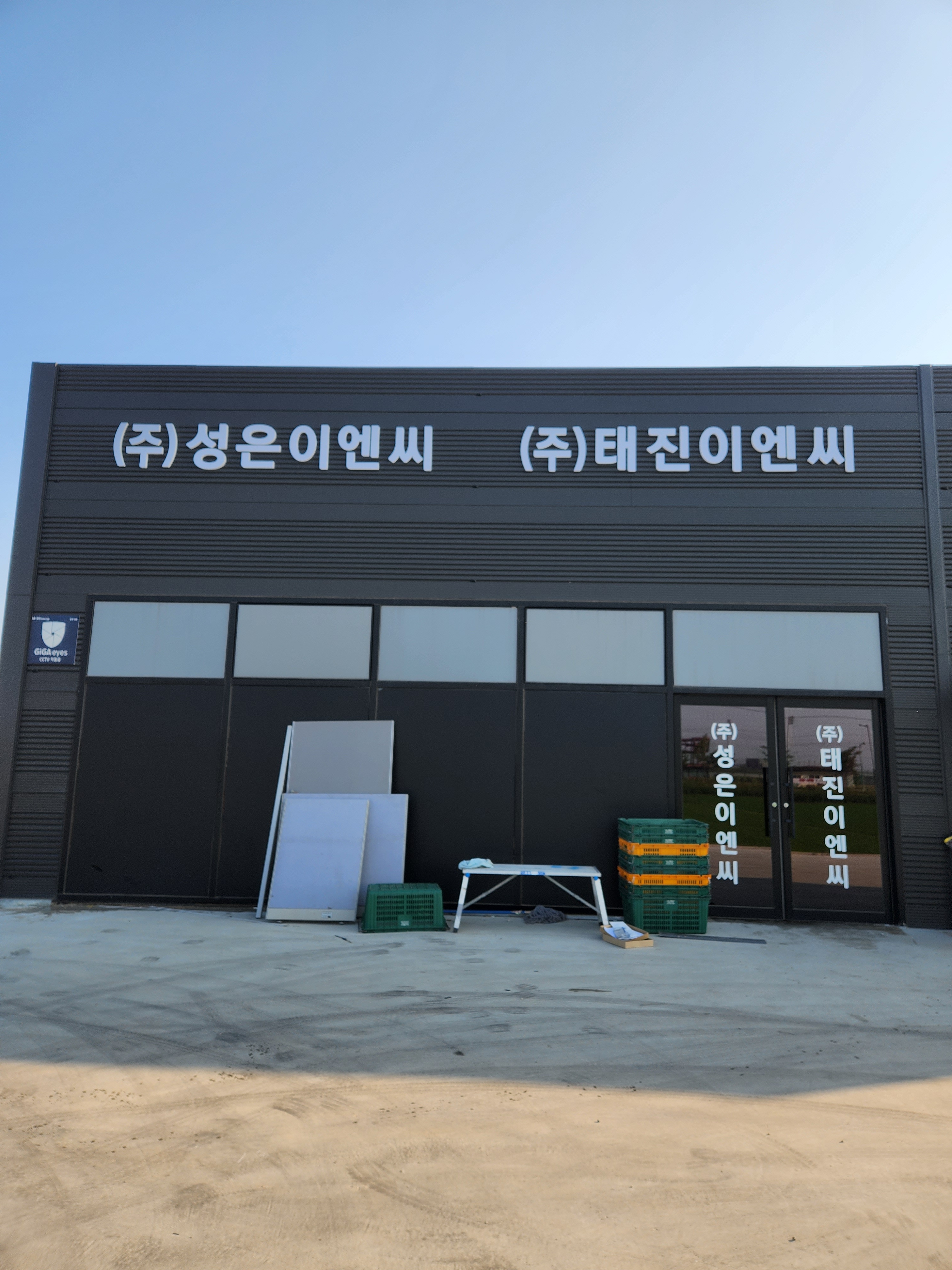 태진이엔씨