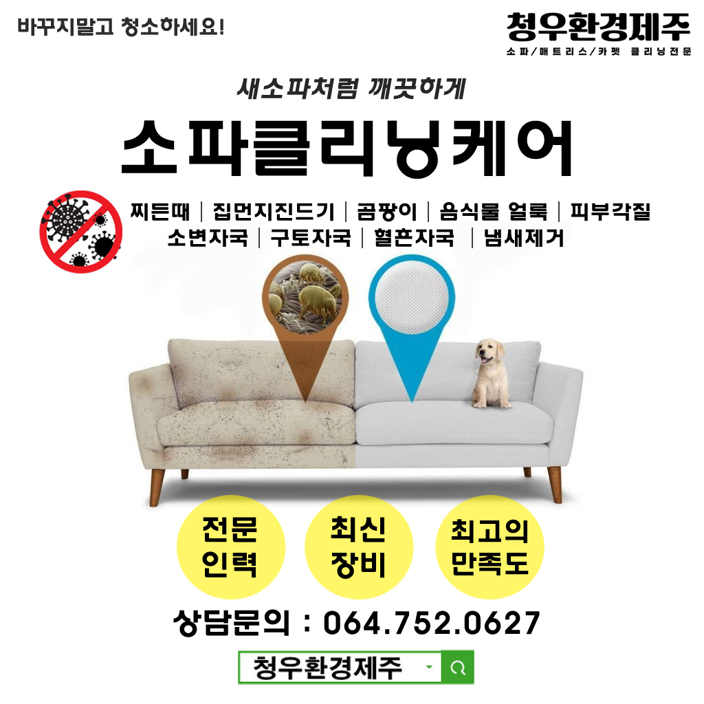 청우환경제주