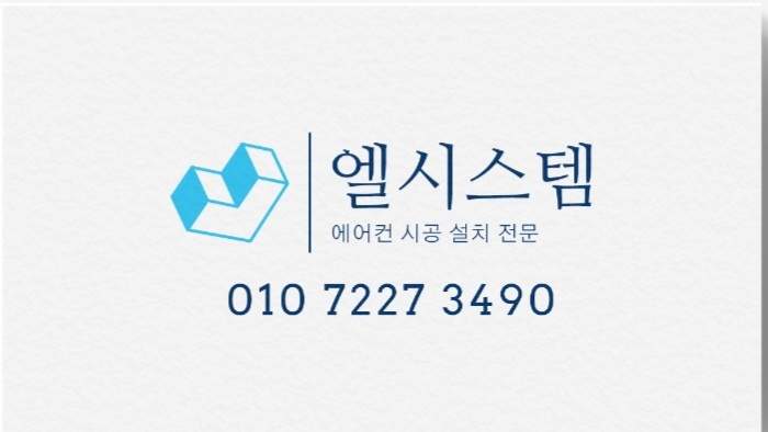 엘시스템