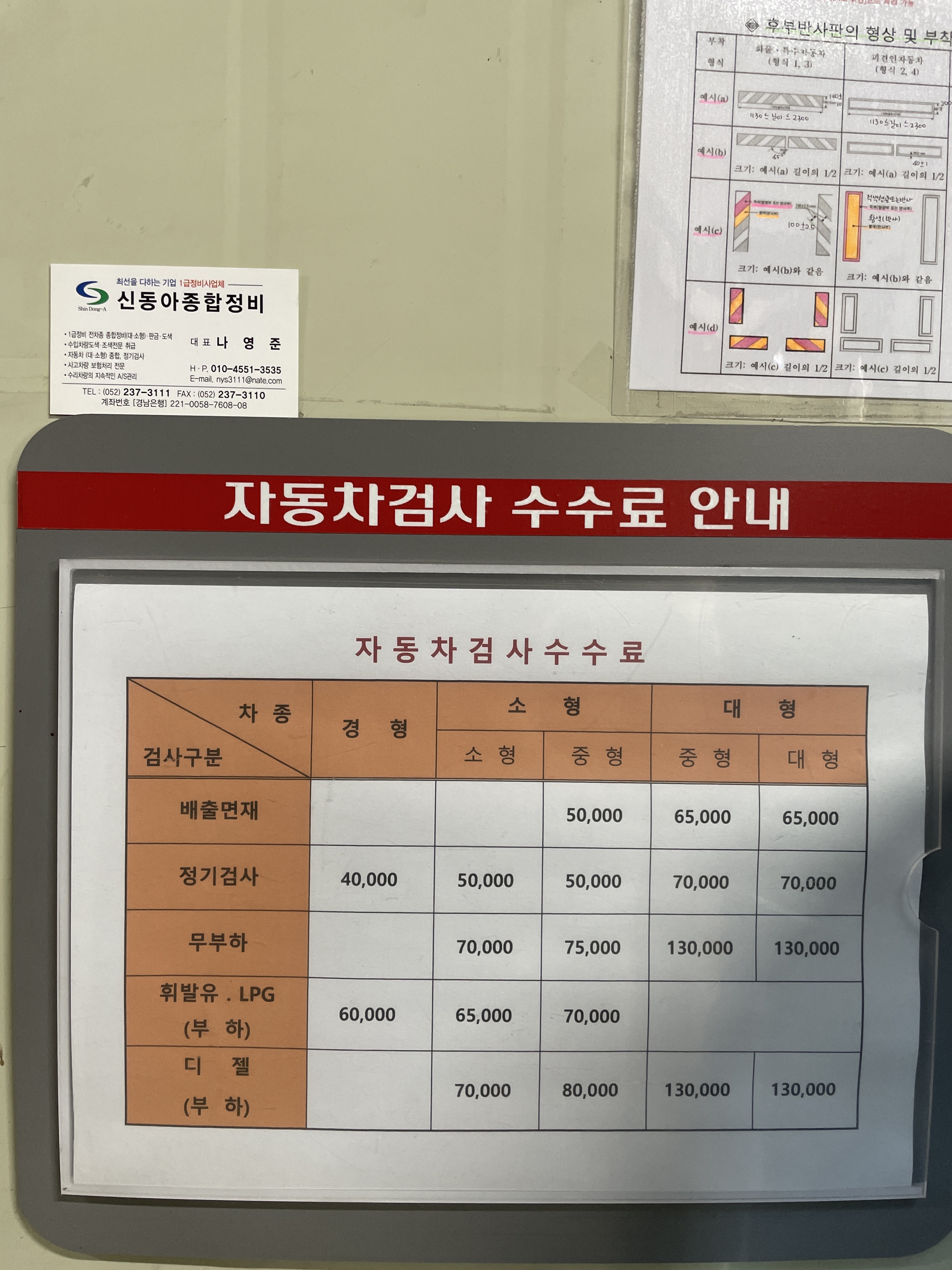 신동아종합정비