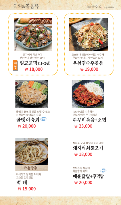 만복국수집 김해주촌점