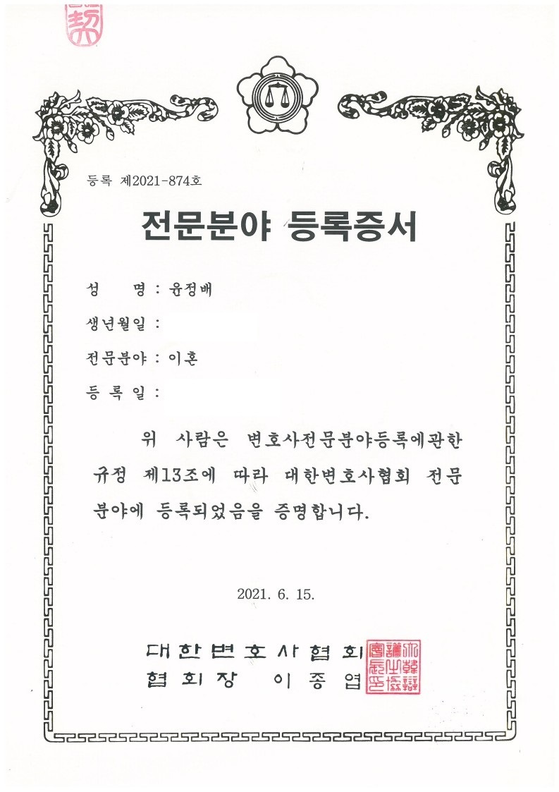 변호사윤정배법률사무소 대표 이미지