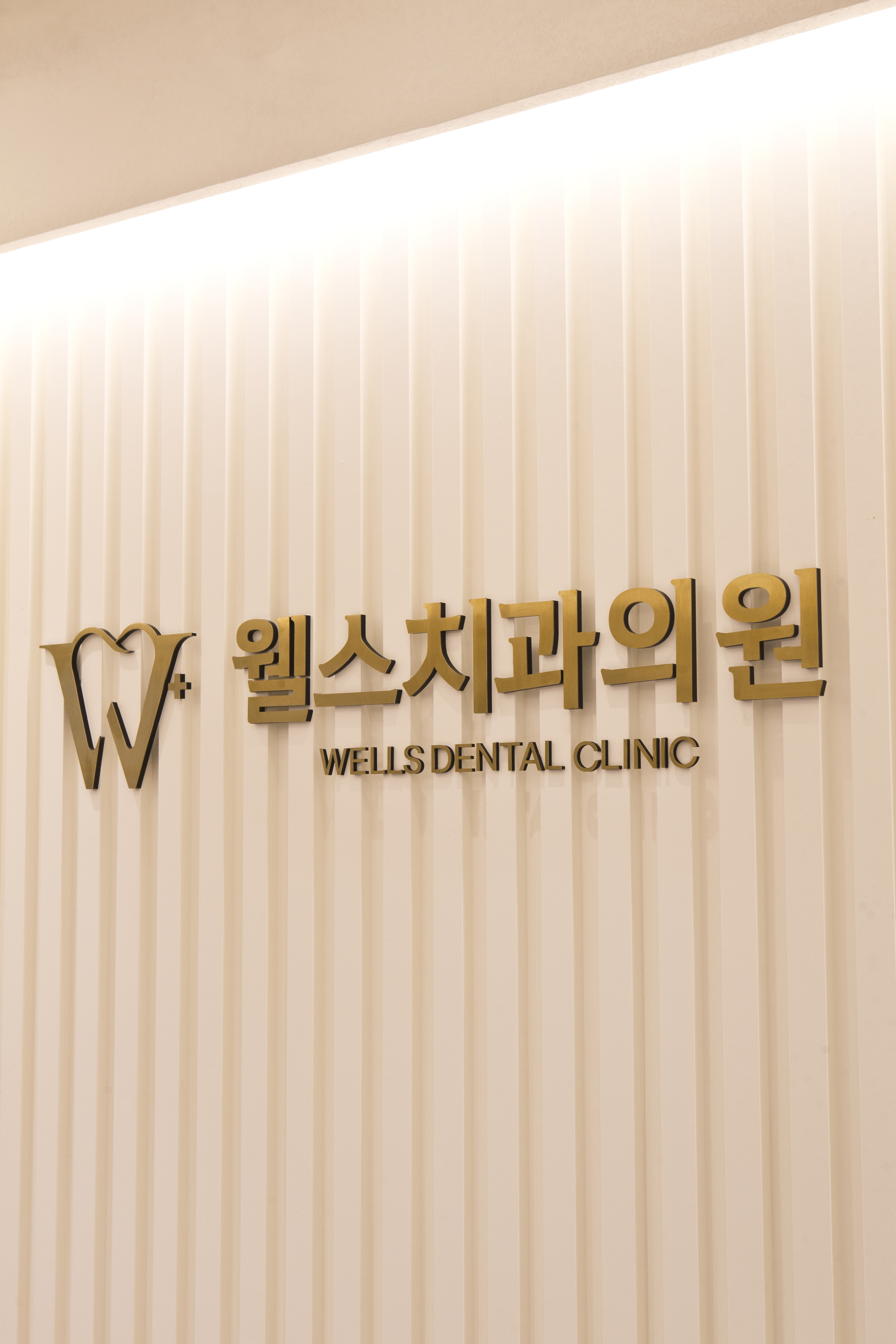 웰스치과의원 개포도곡점 대표 이미지