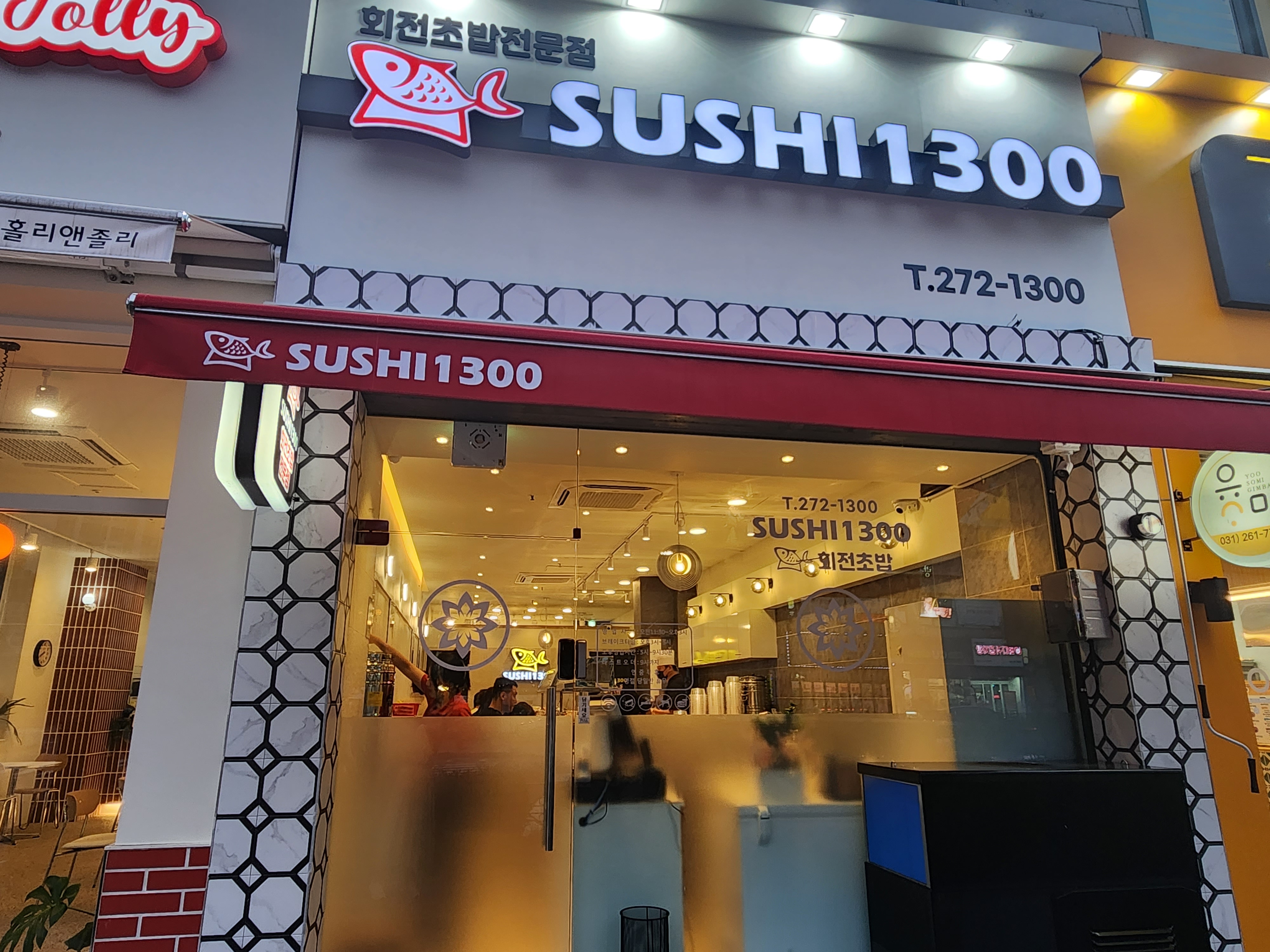 스시 1300 상현점