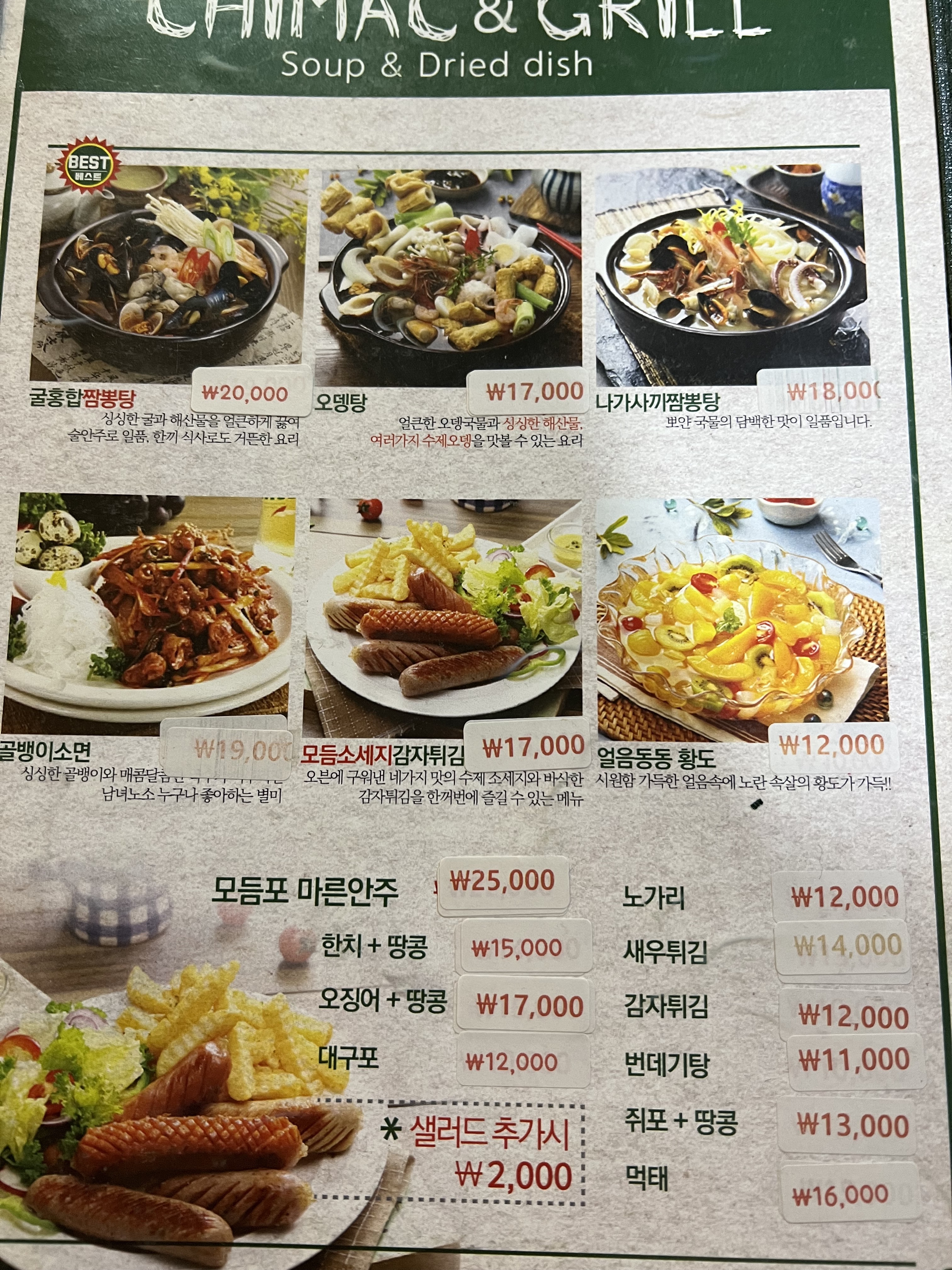 치맥앤그릴 진접점