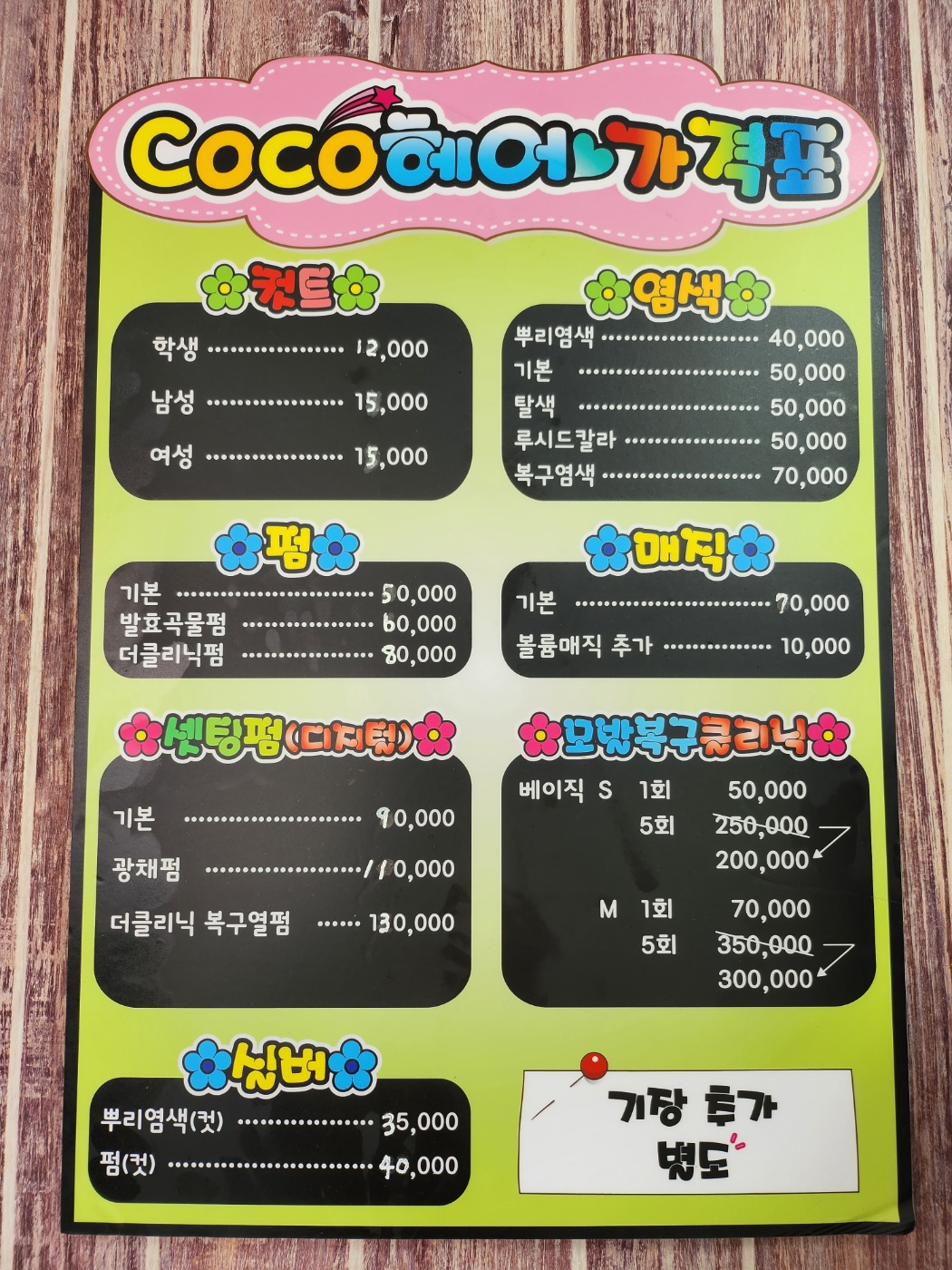 코코헤어