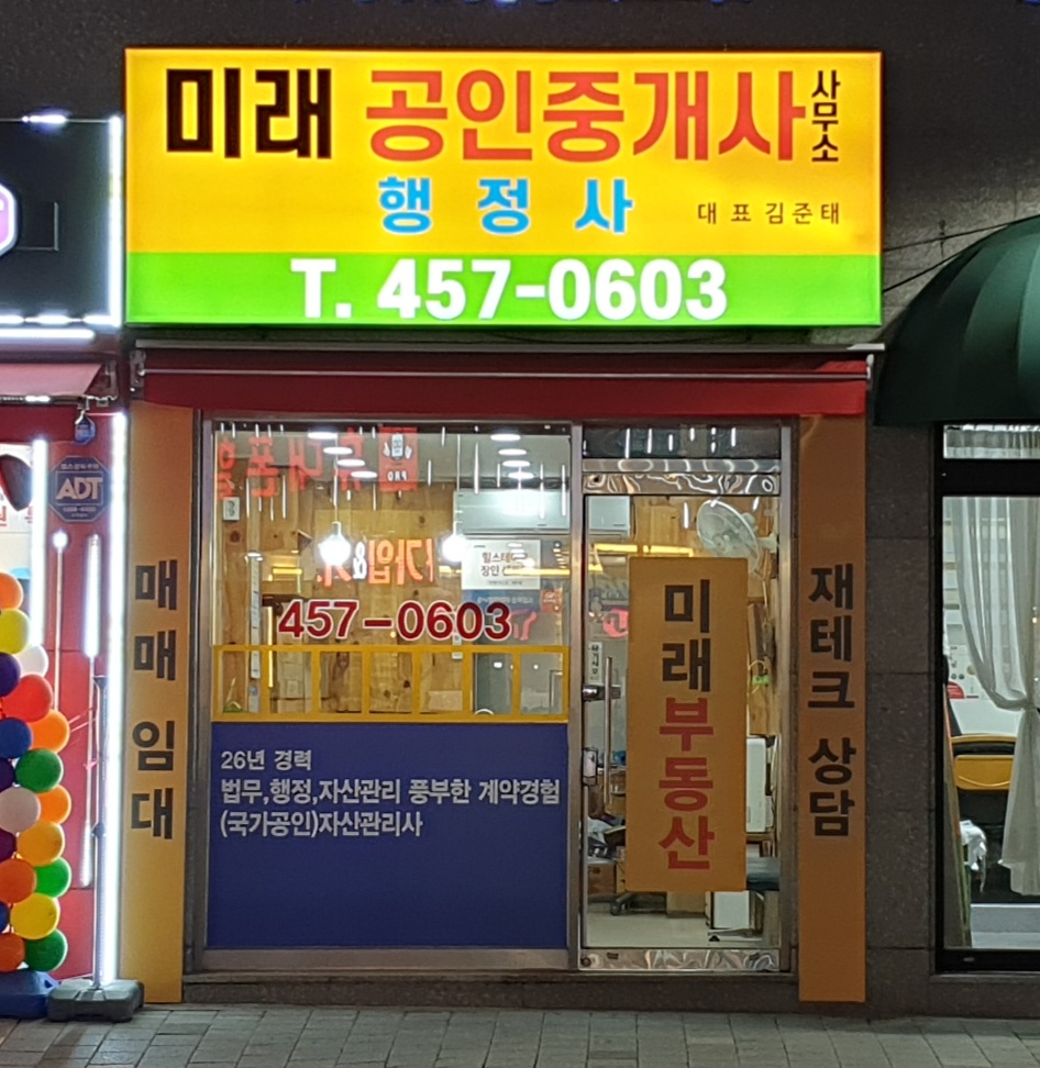 미래행정사사무소