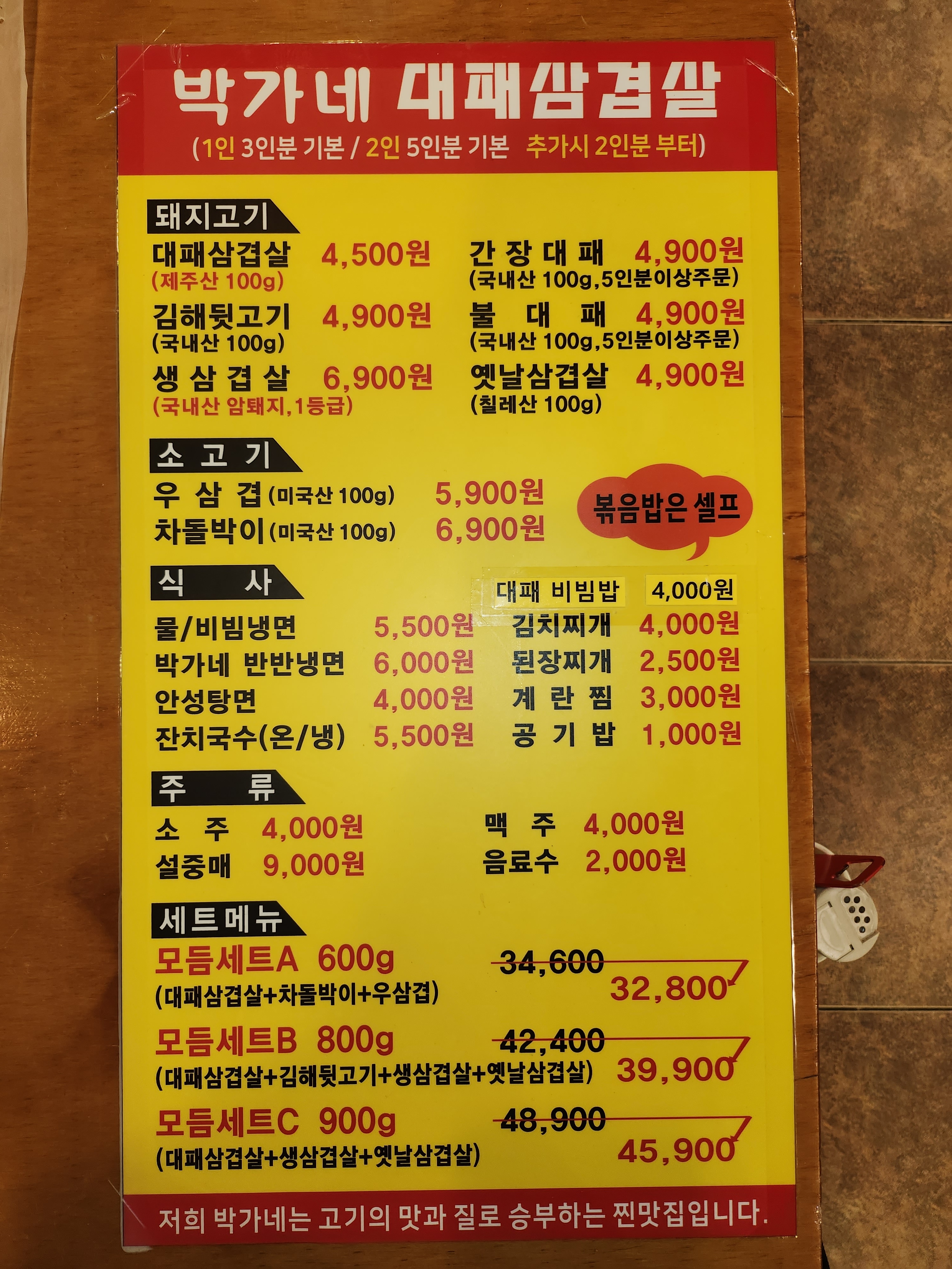 박가네 대패 삼겹살