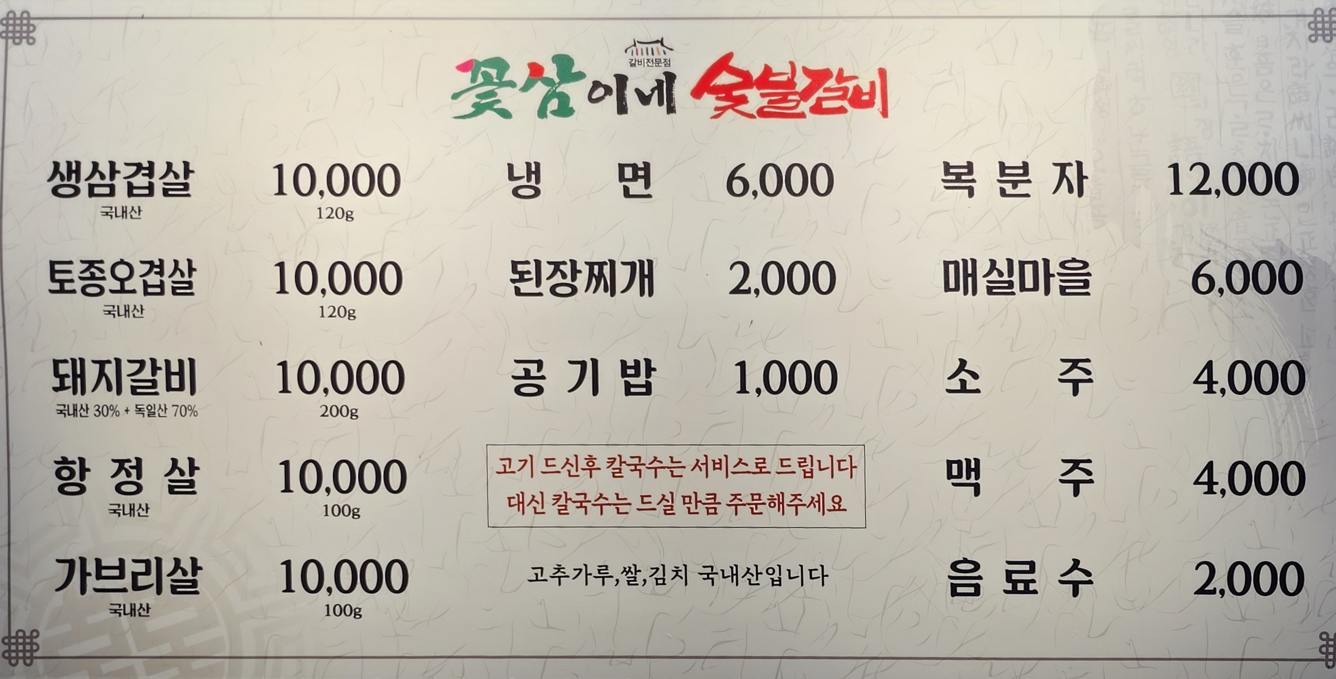 꽃삼이네숯불갈비 구영점
