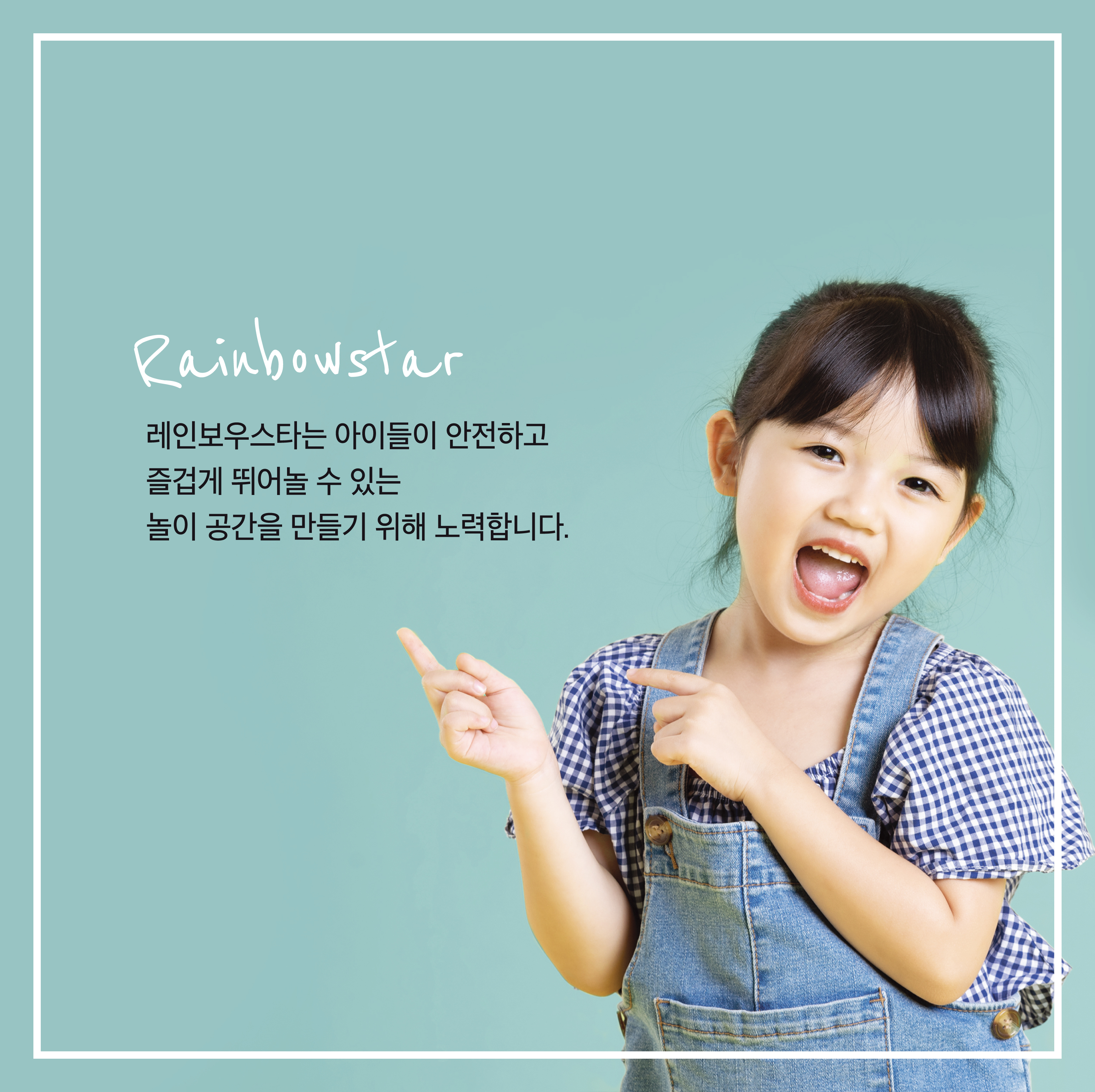 레인보우스타 이마트오산점