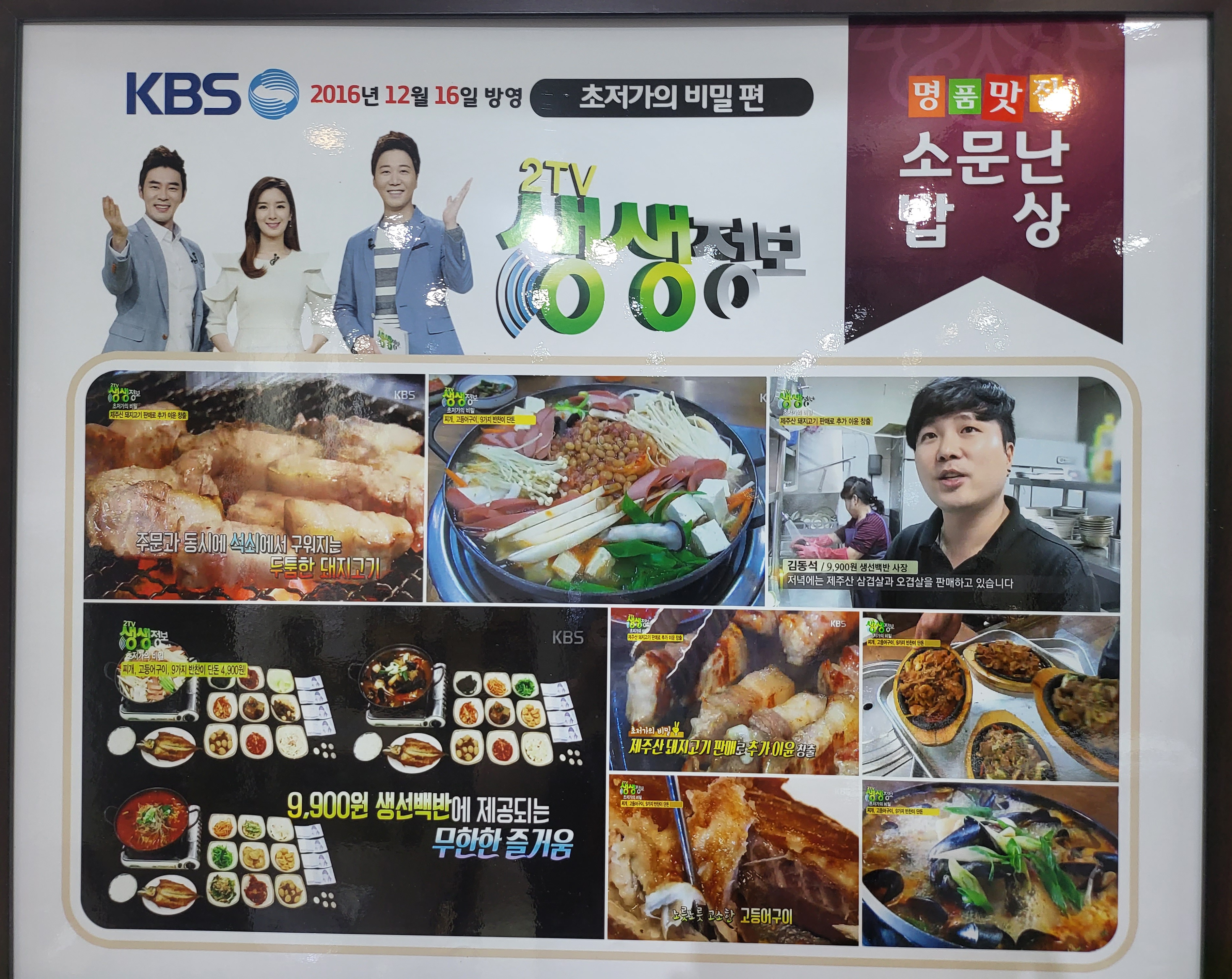 소문난밥상