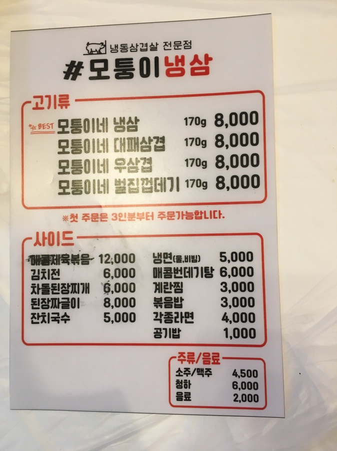모퉁이냉삼