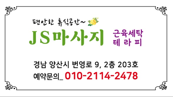 JS 마사지 photo 8