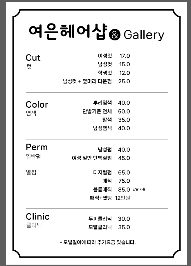여은헤어샵&갤러리