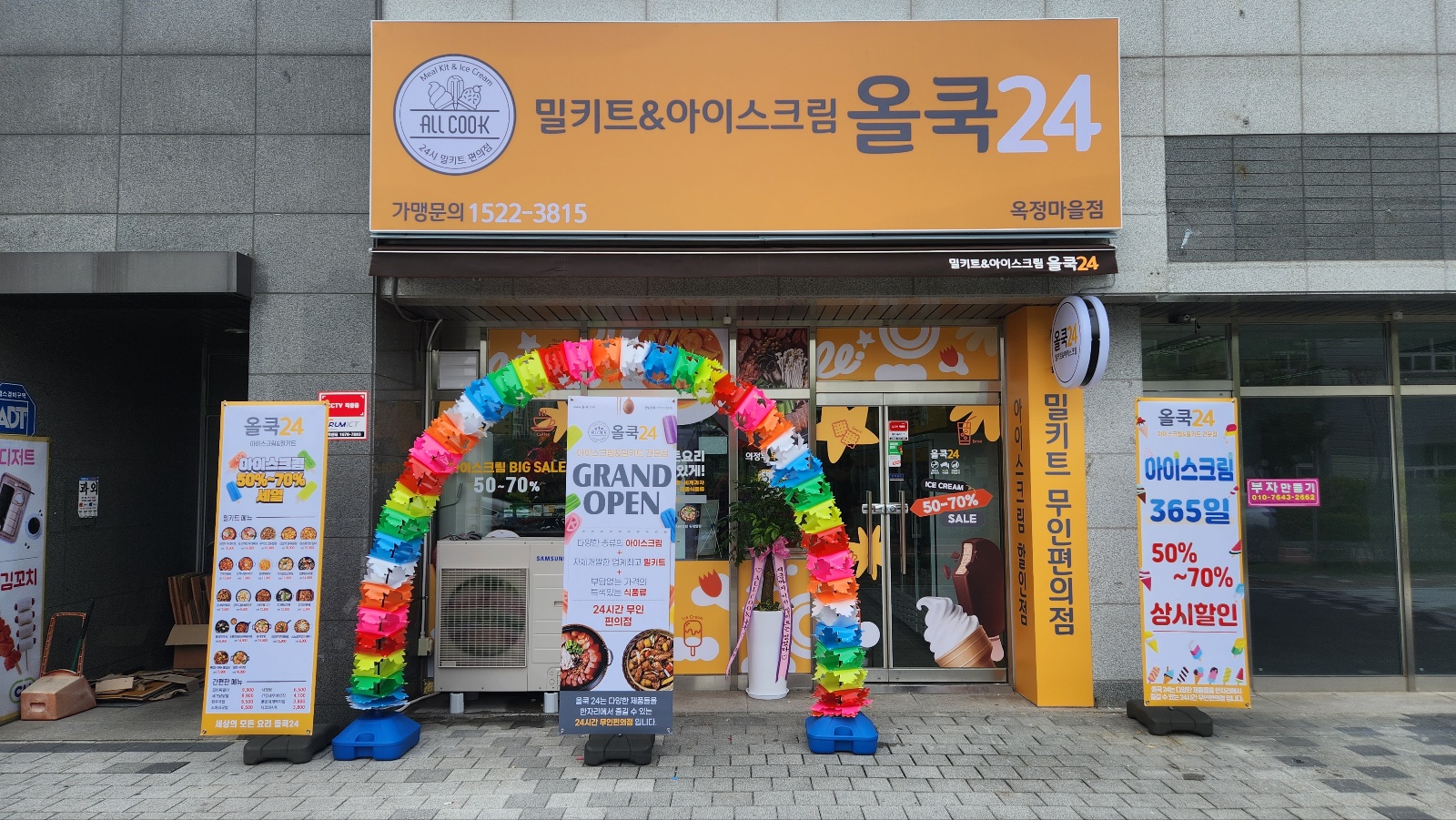 올쿡24 옥정마을점