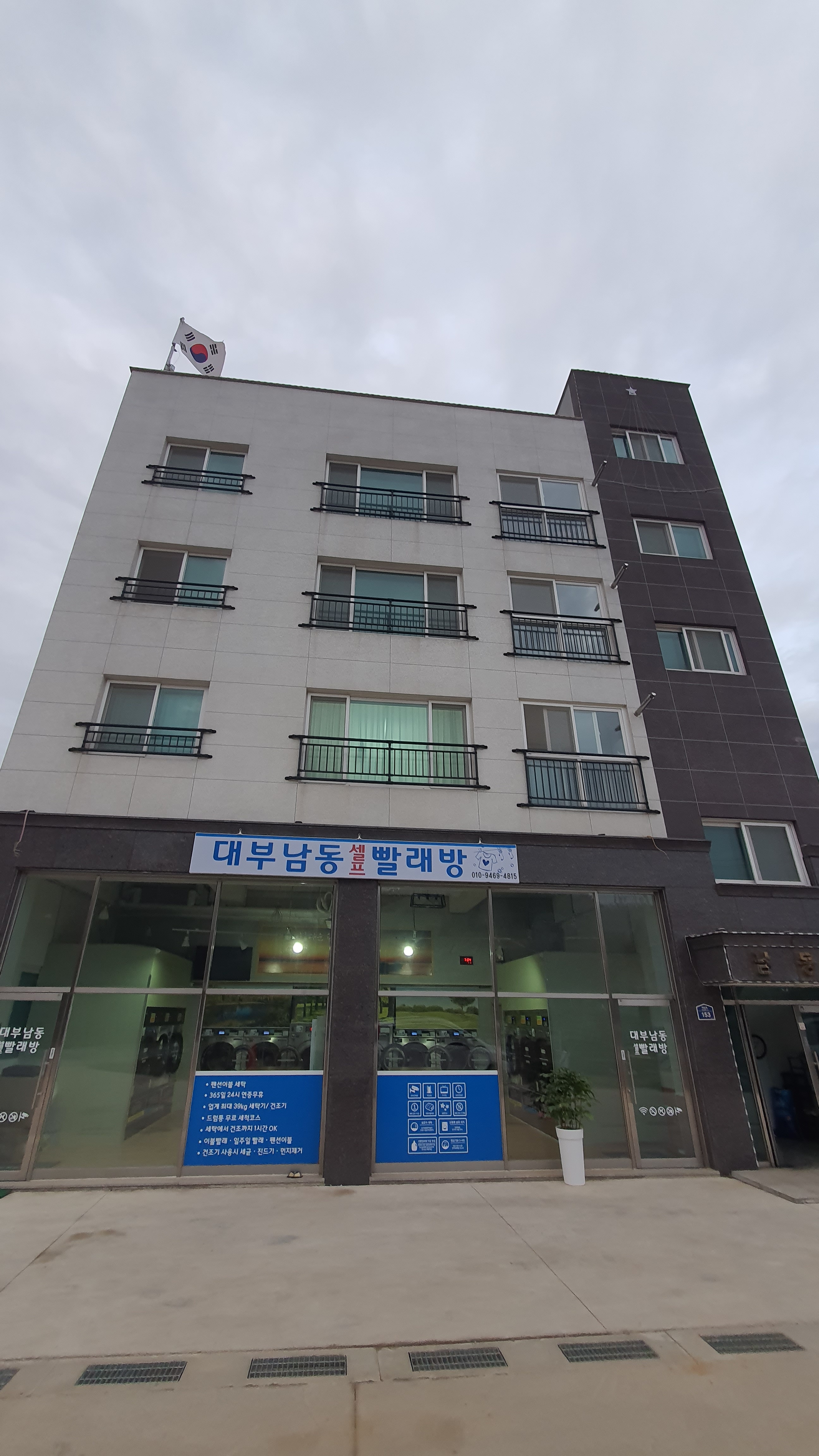 대부남동 셀프빨래방