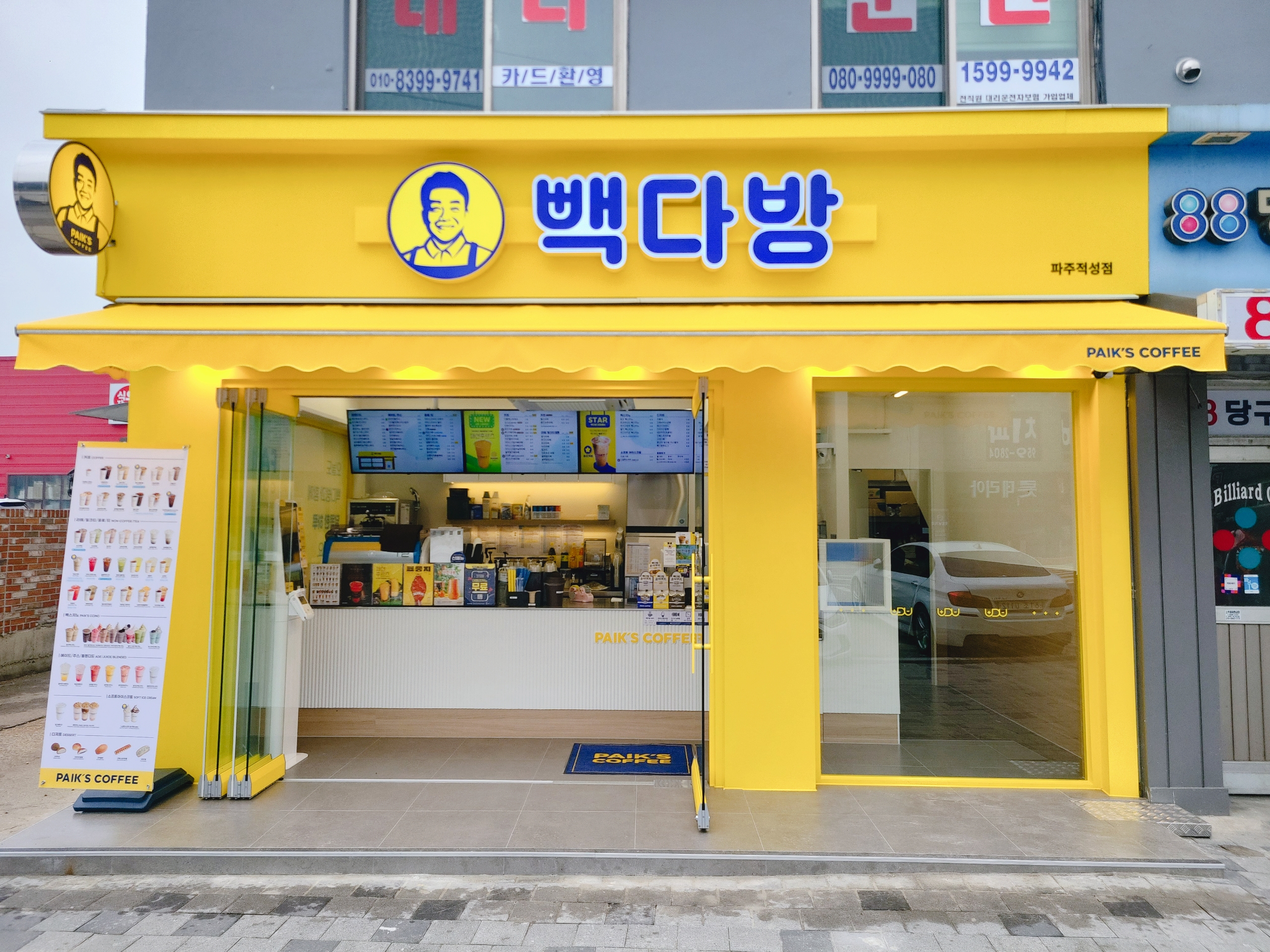 빽다방 파주적성점
