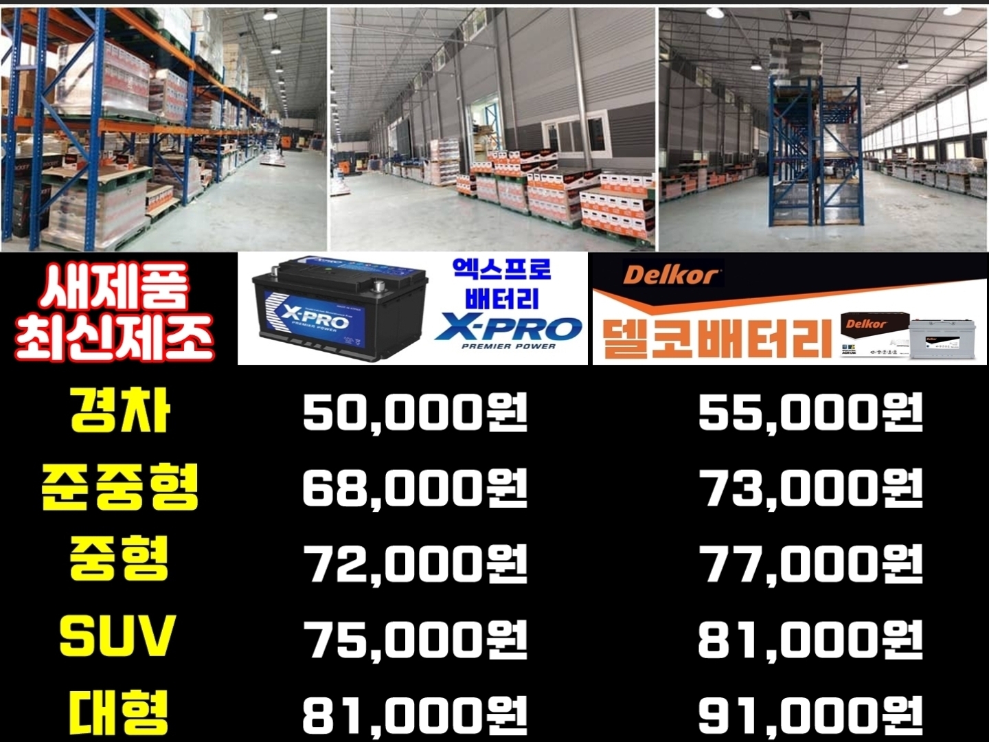 출장배터리자동차밧데리AGM배터리24시출장델코로케트
