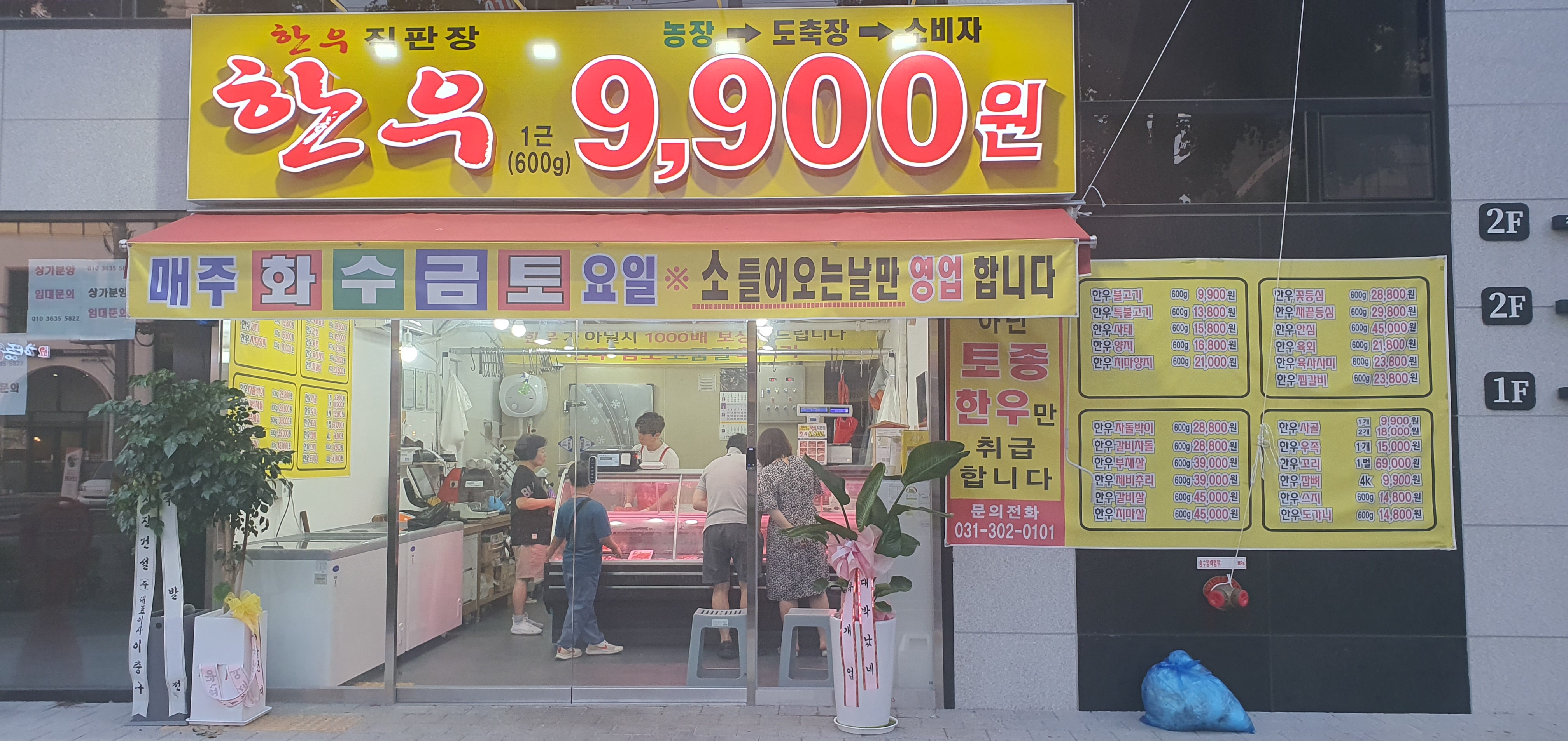 한우9900원