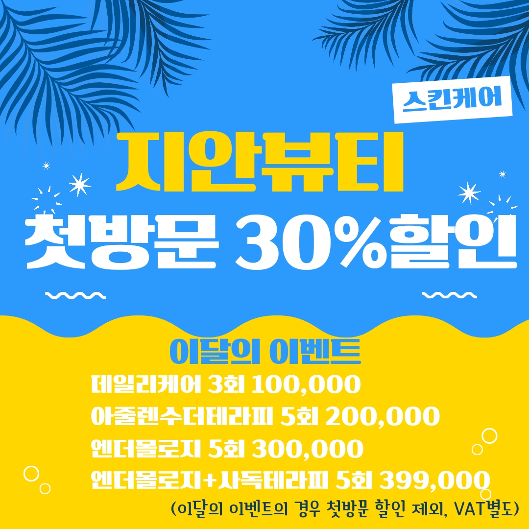 지안뷰티 photo 2