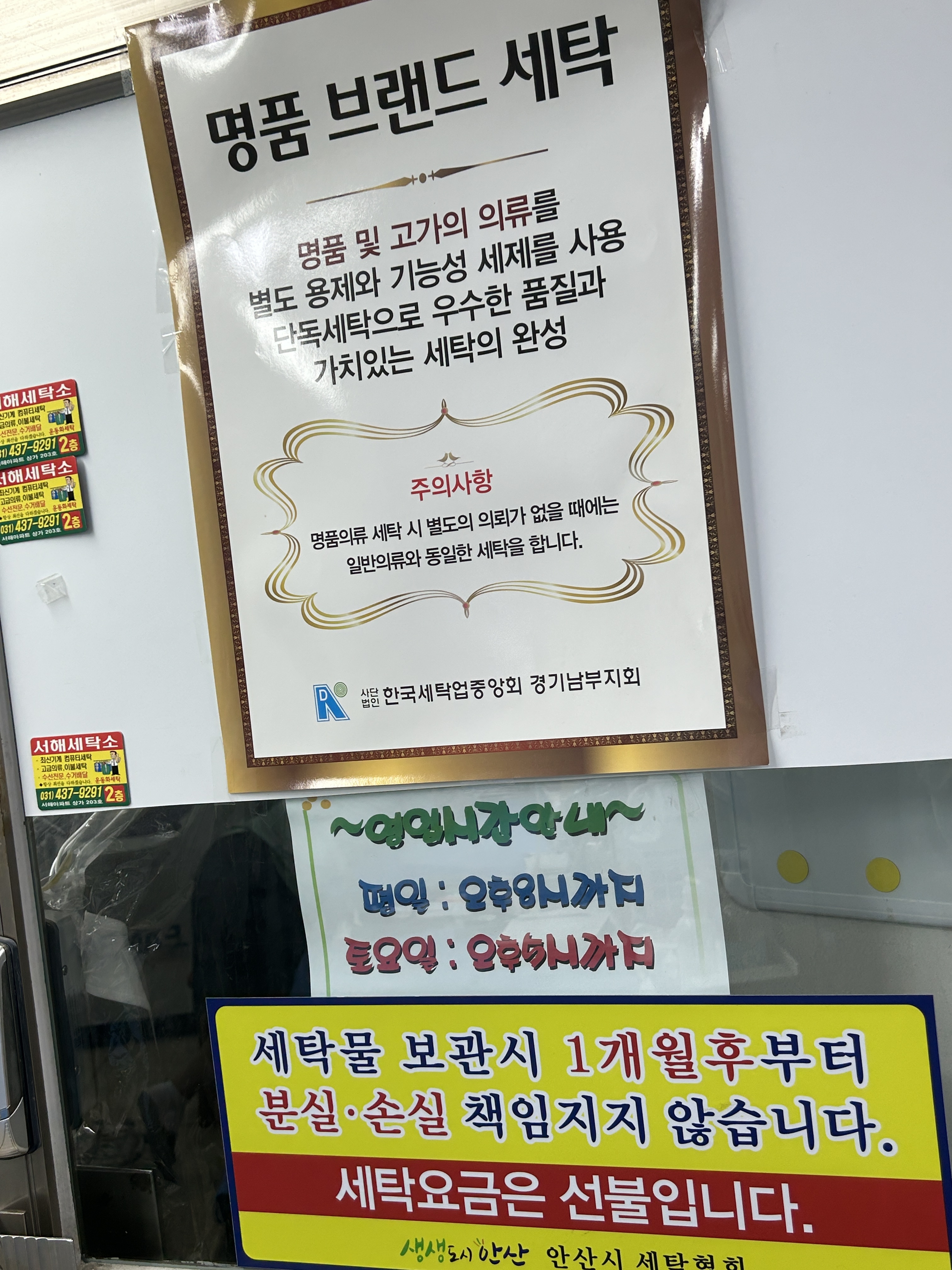 서해세탁소