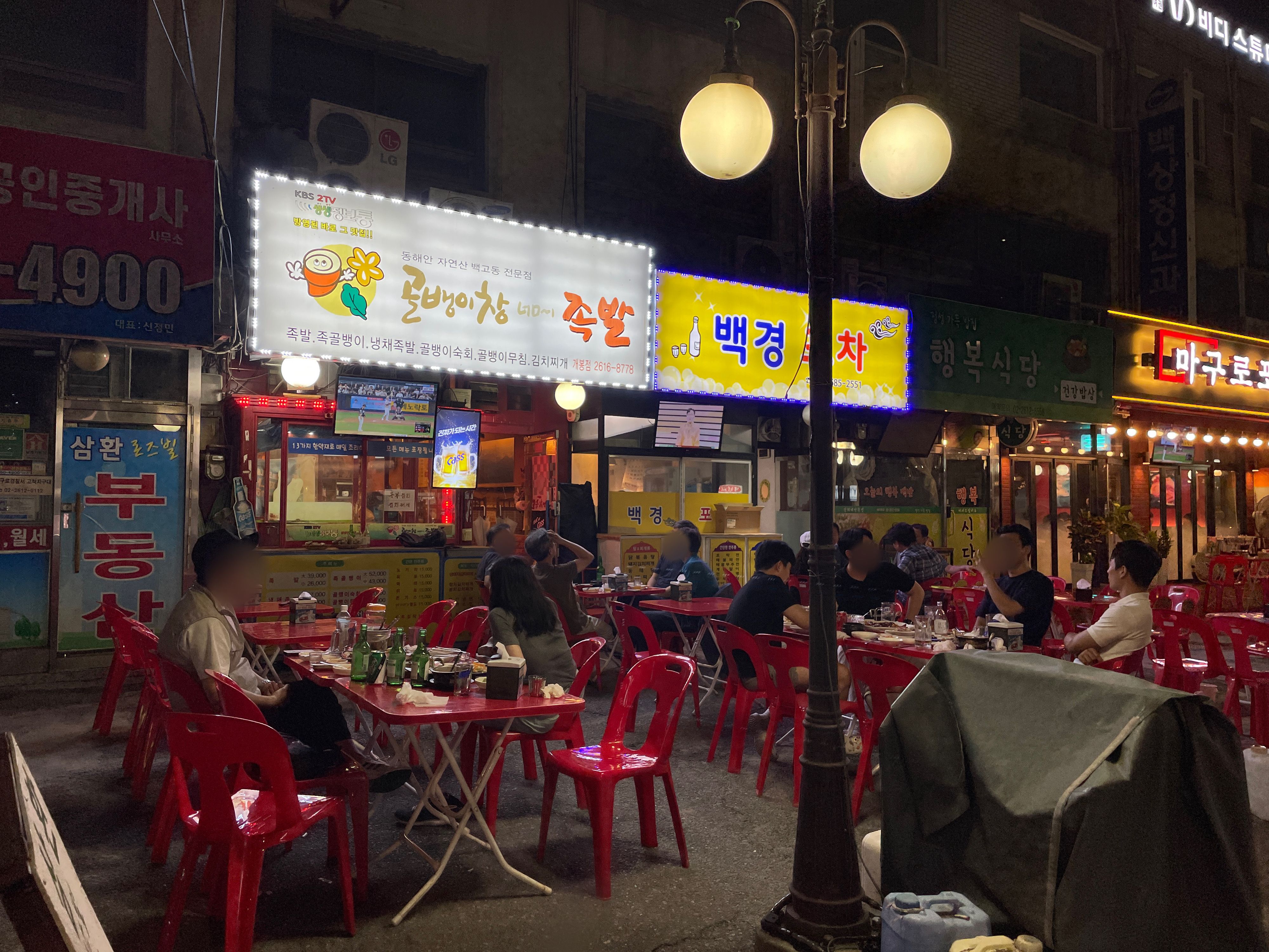 골뱅이창너머족발