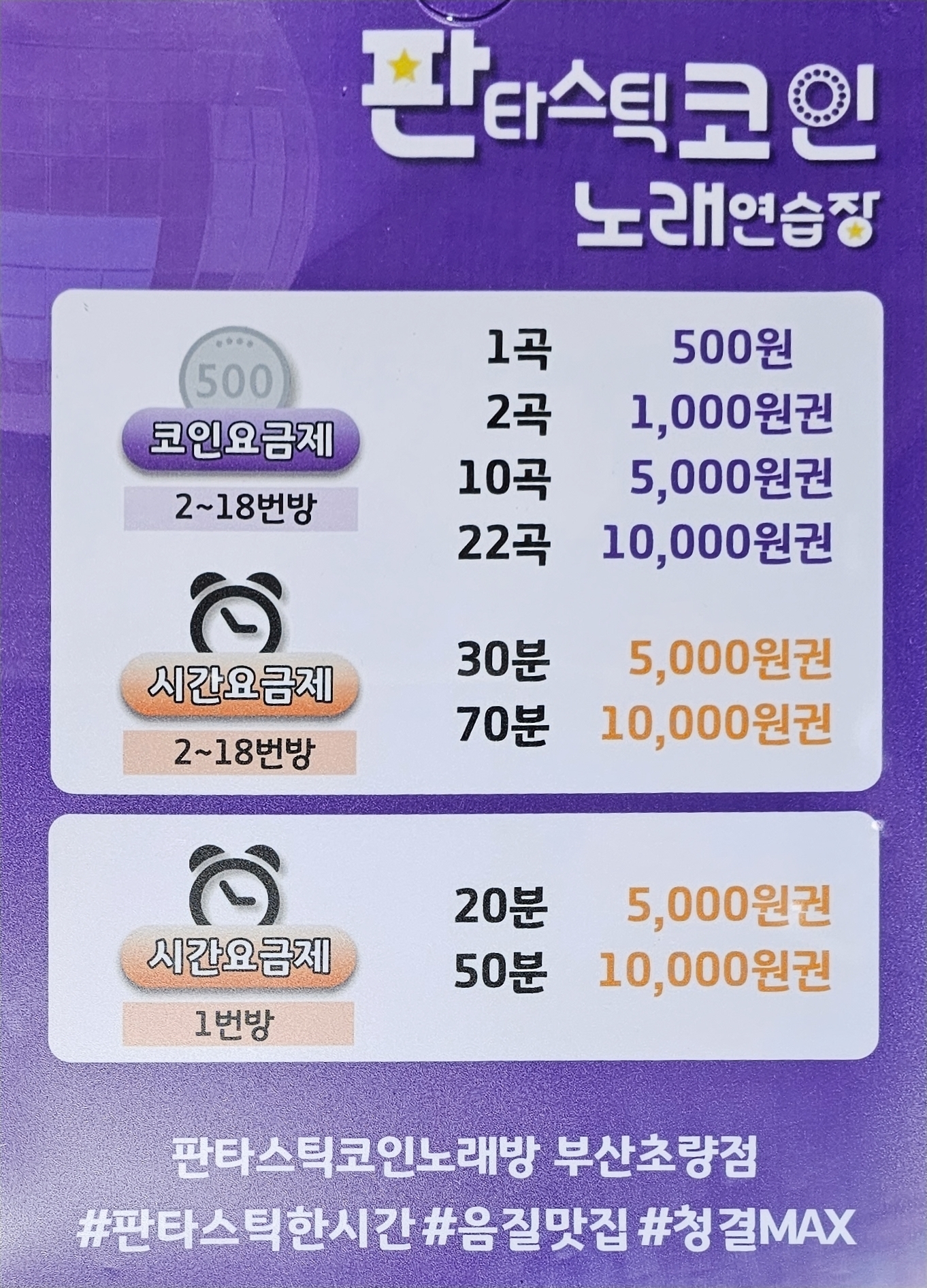 판타스틱코인노래연습장