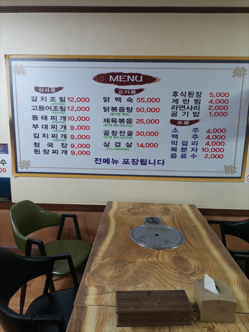 삼거리식당