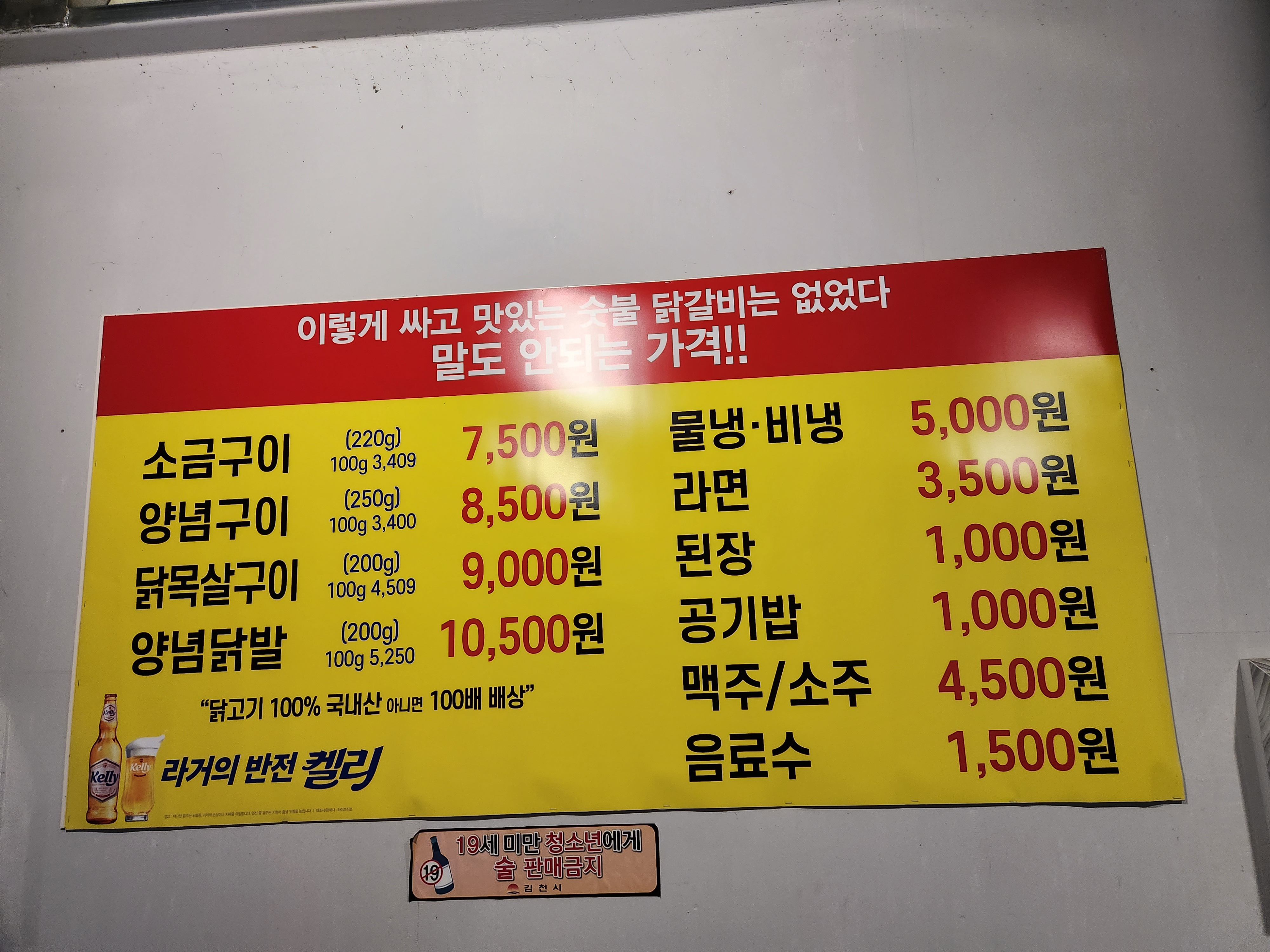 불타는닭갈비