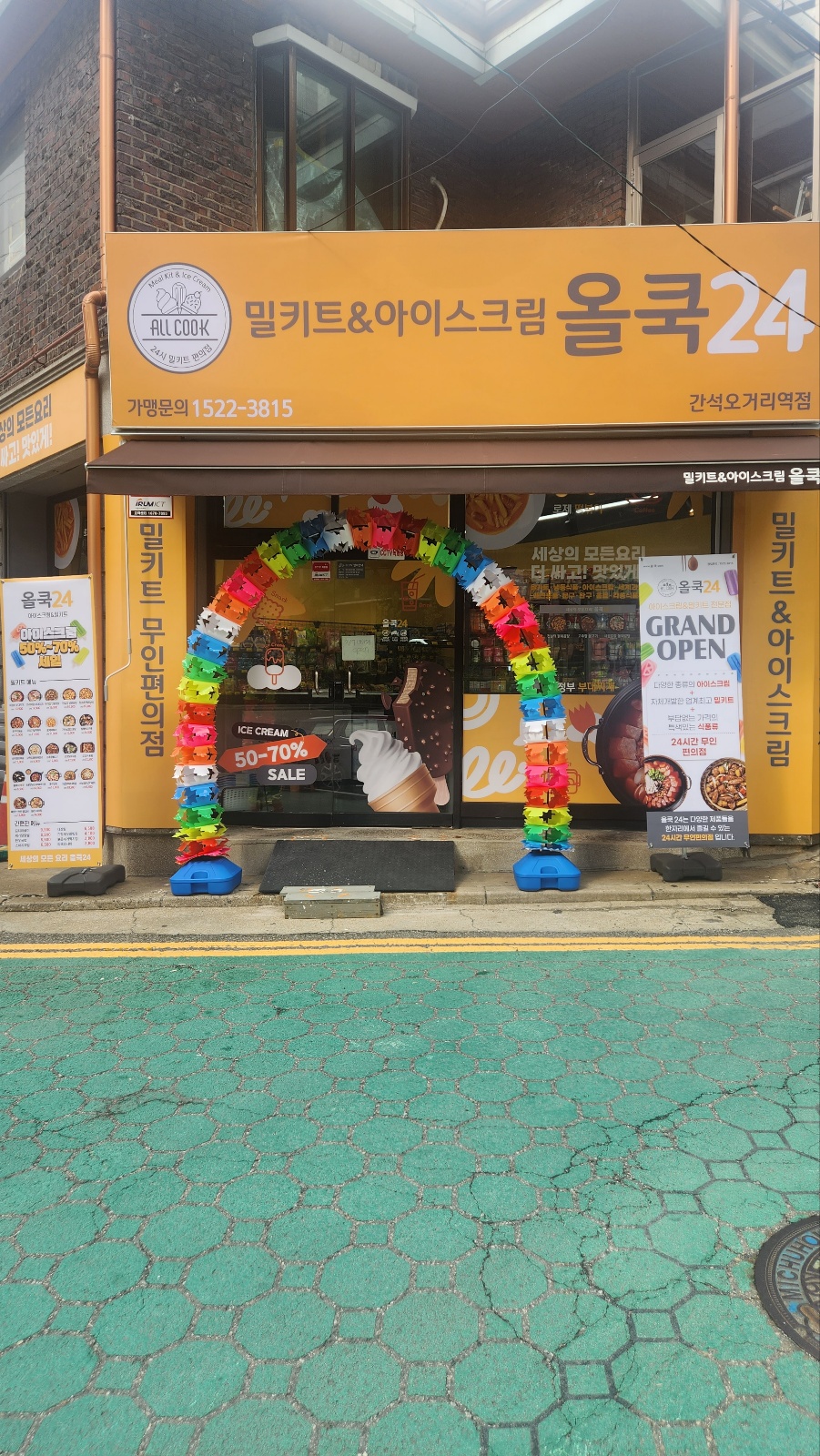 올쿡24 간석오거리역점