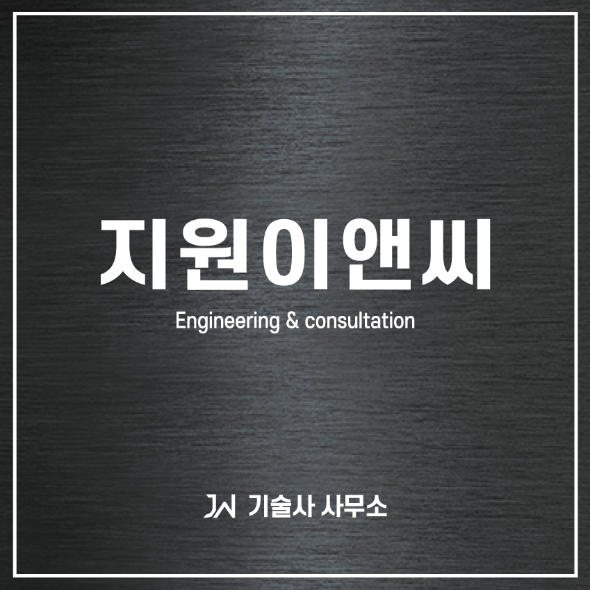 지원이앤씨