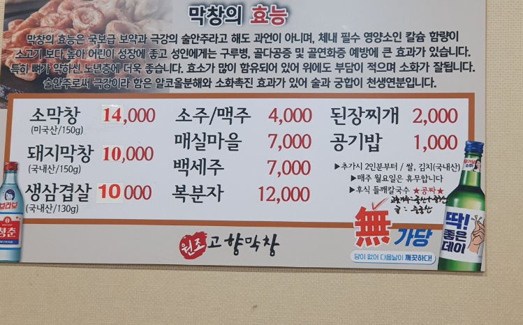원조고향막창