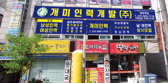 개미인력개발 의정부점