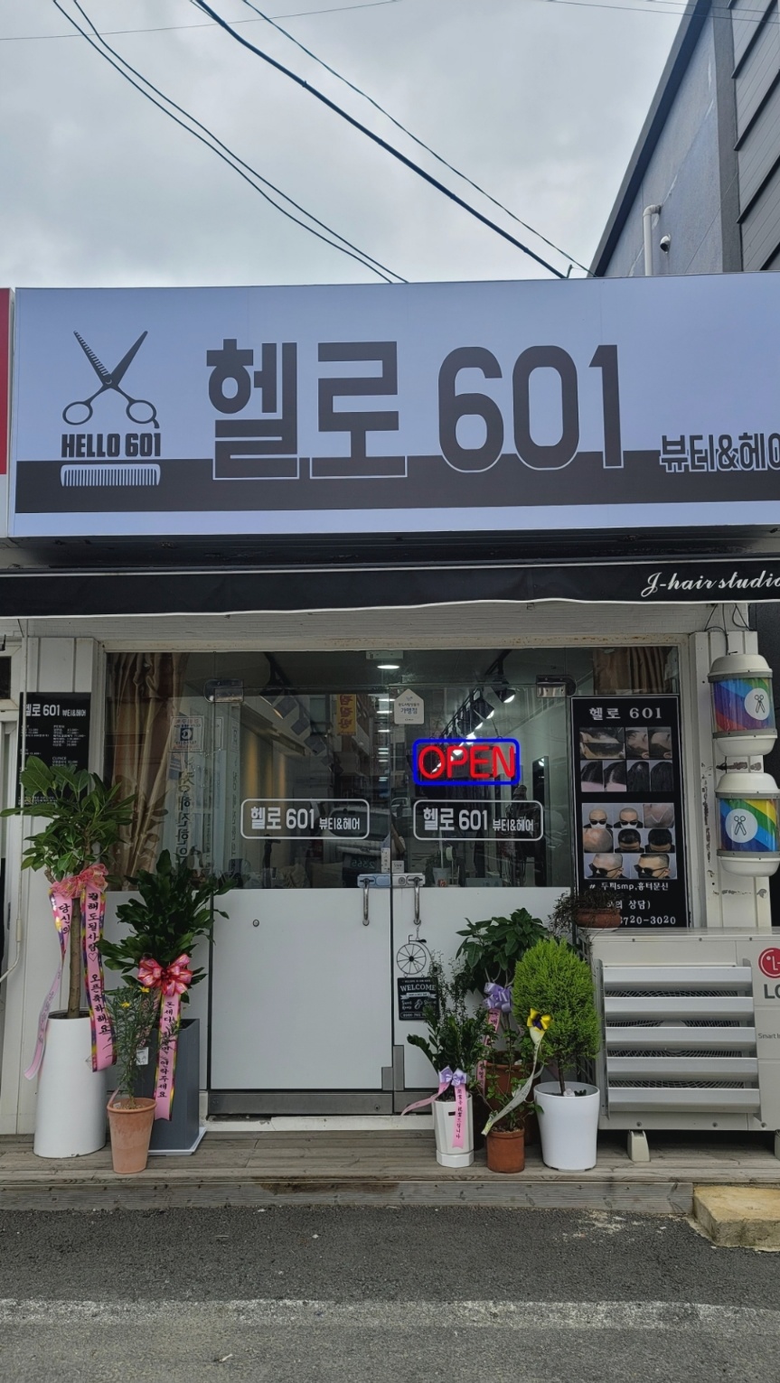 헬로601