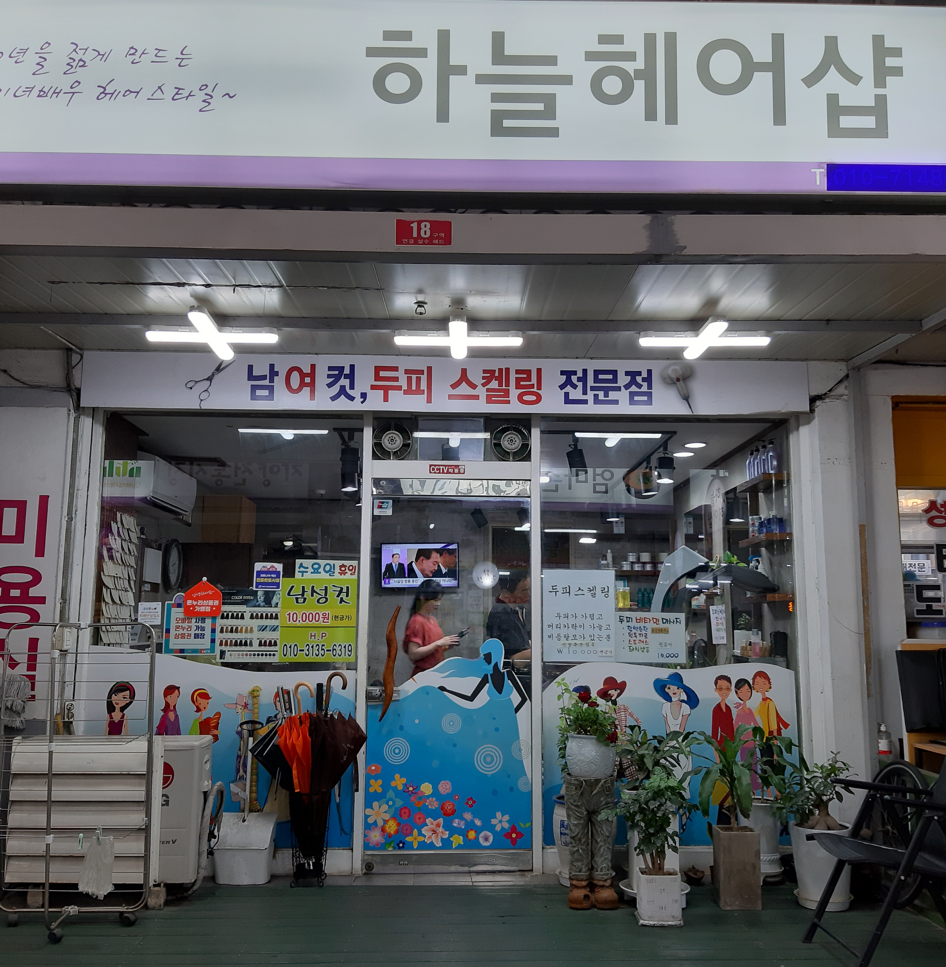 하늘미용실