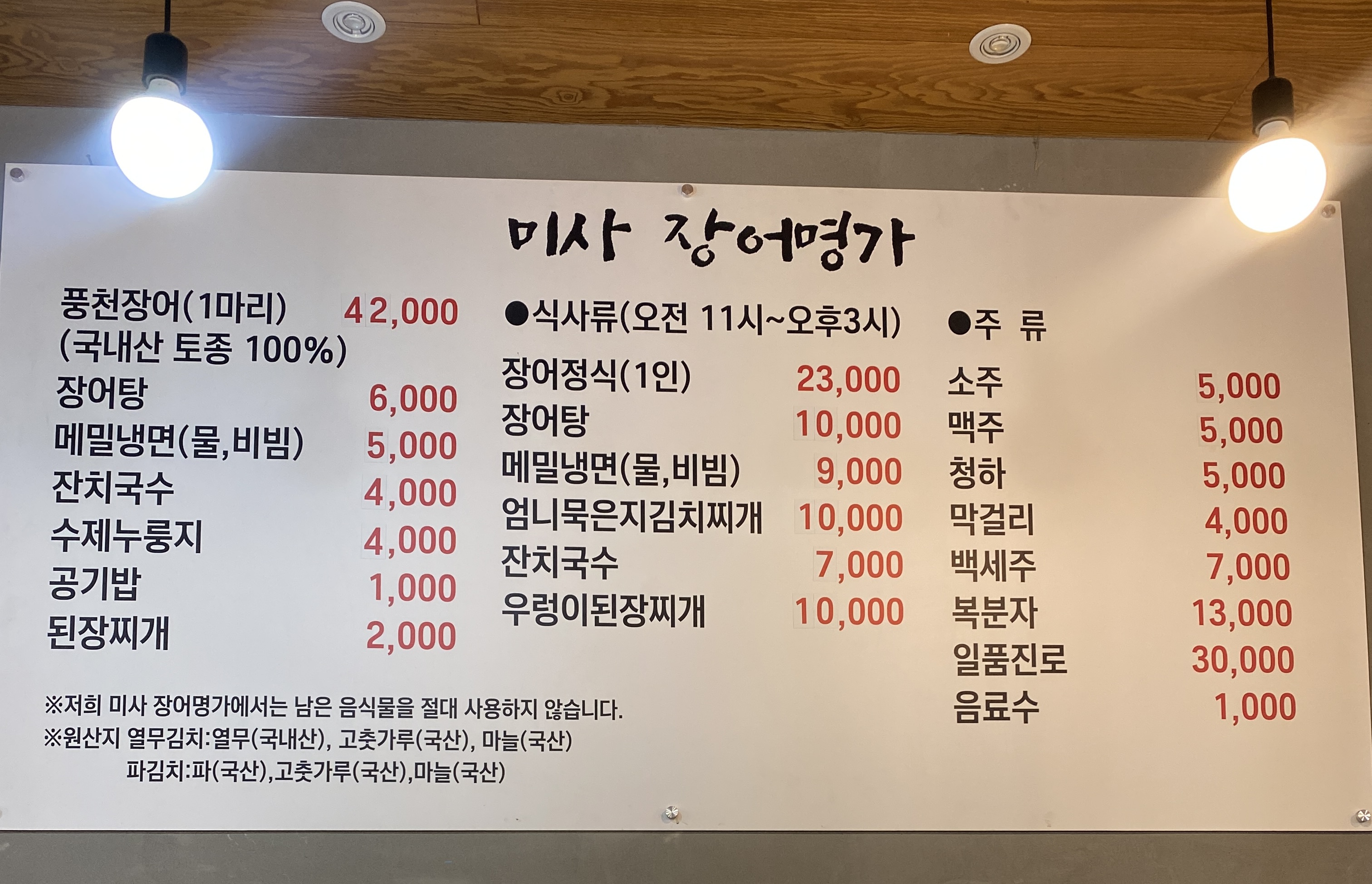 미사장어명가