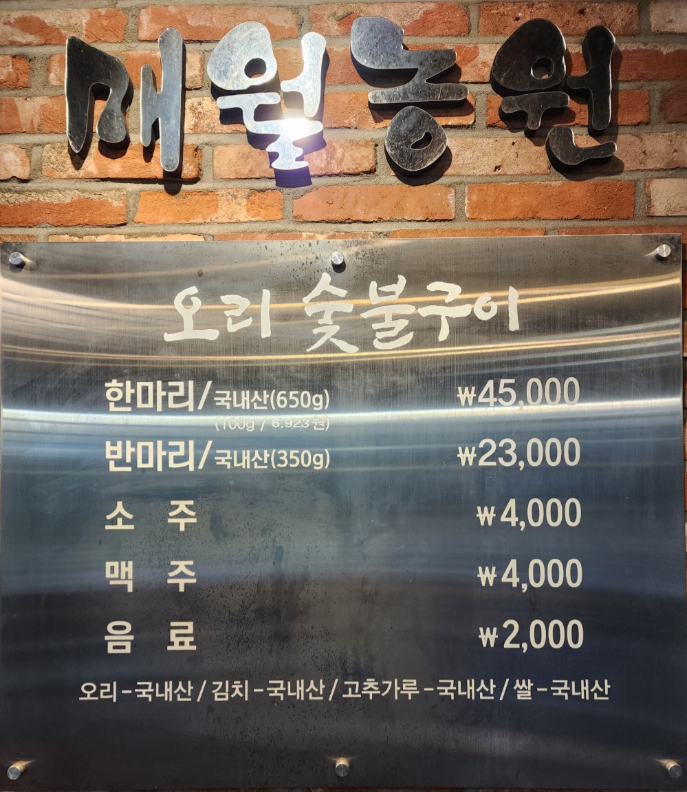 매월농원