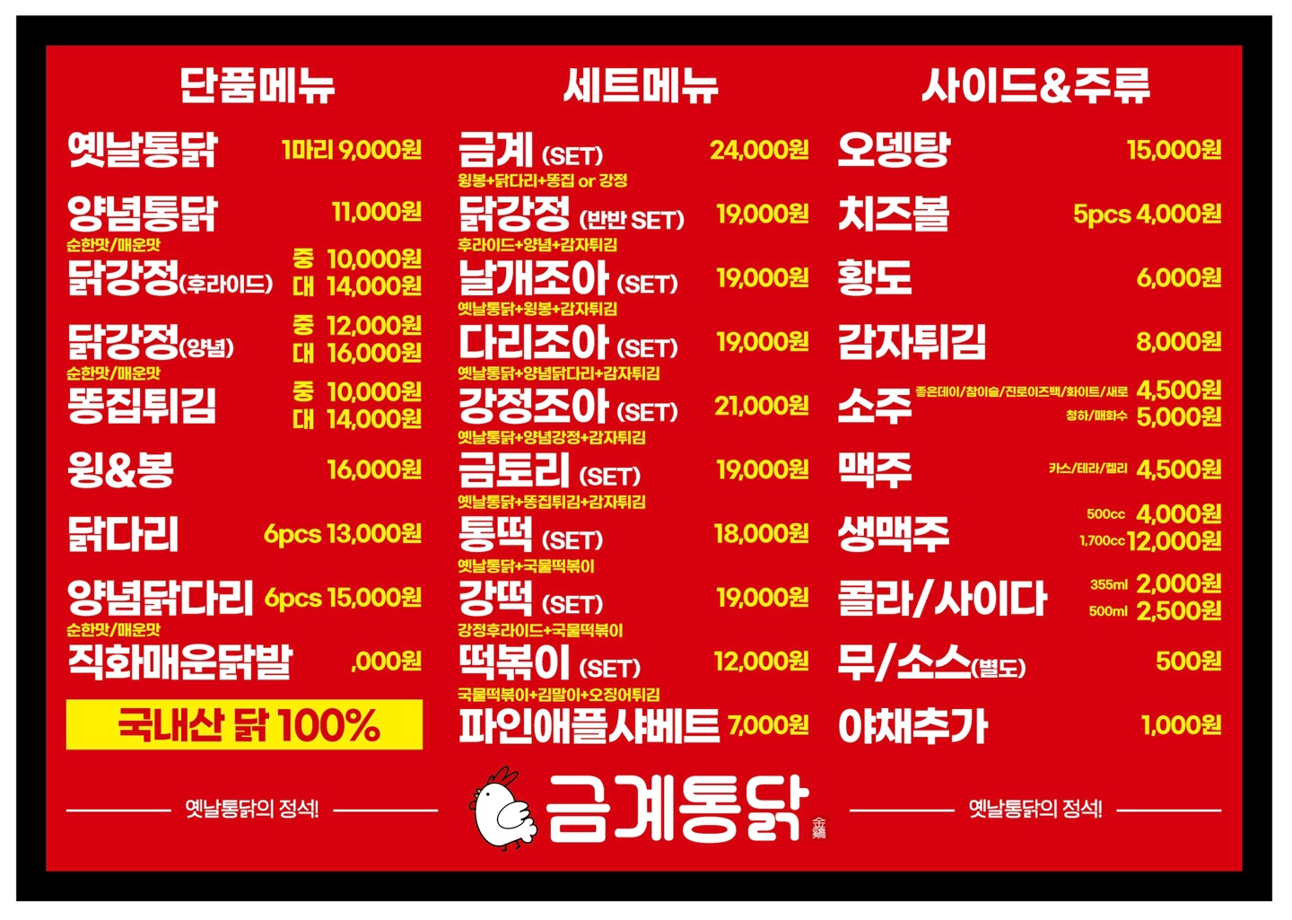 금계통닭 호계매곡점