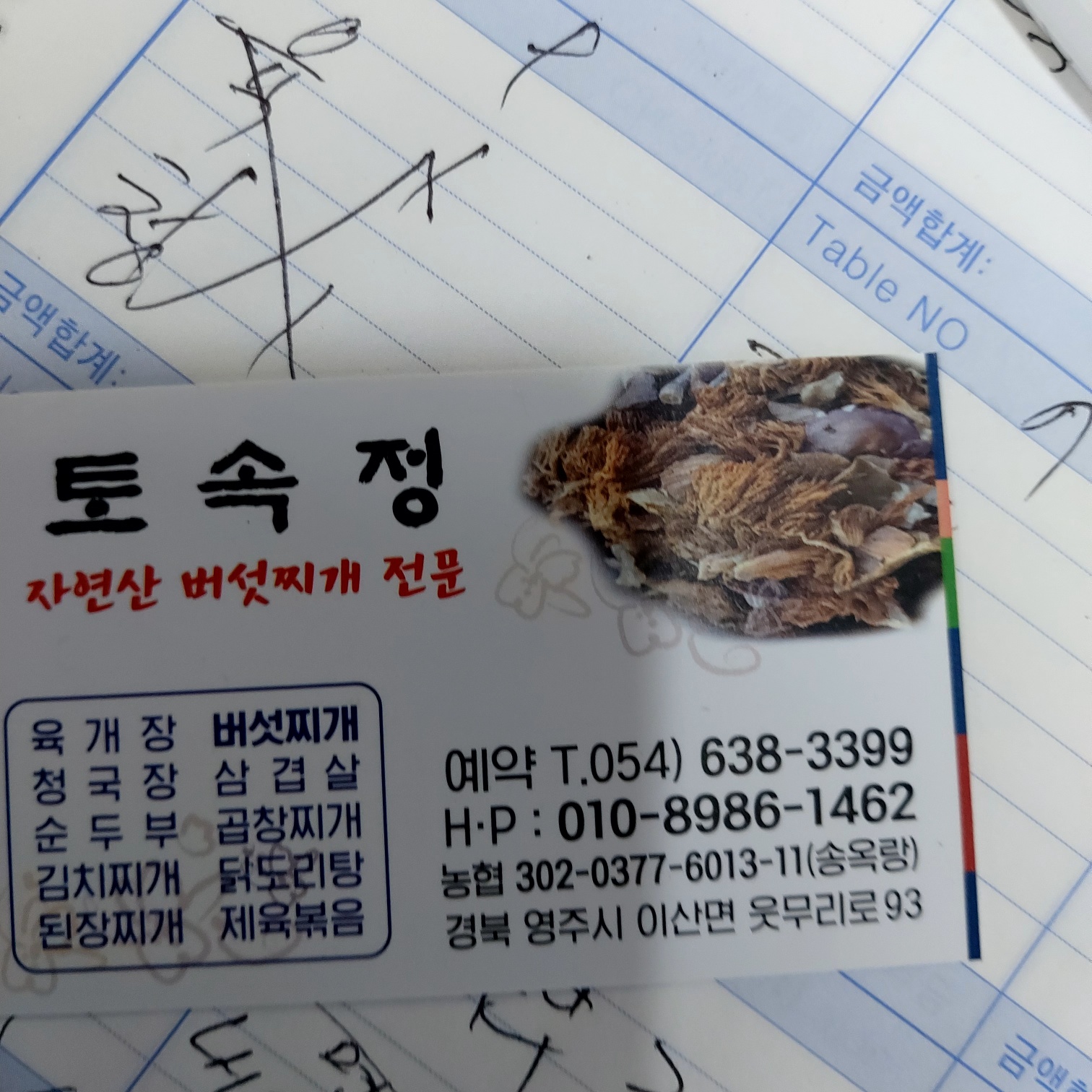 토속정