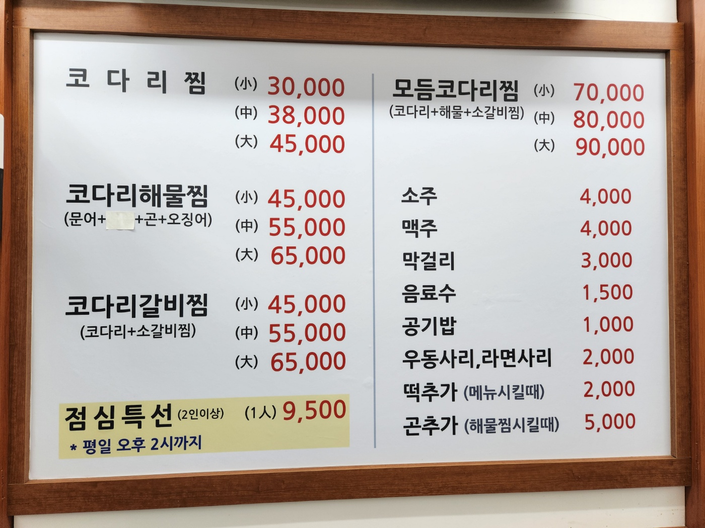 충무코다리