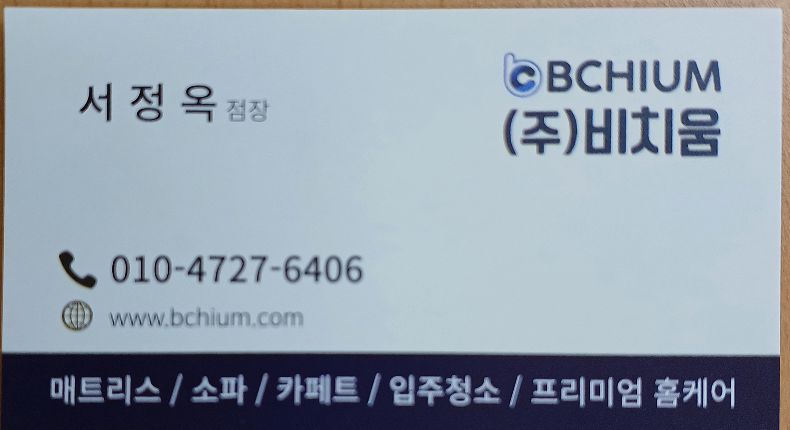춘천청소 비치움